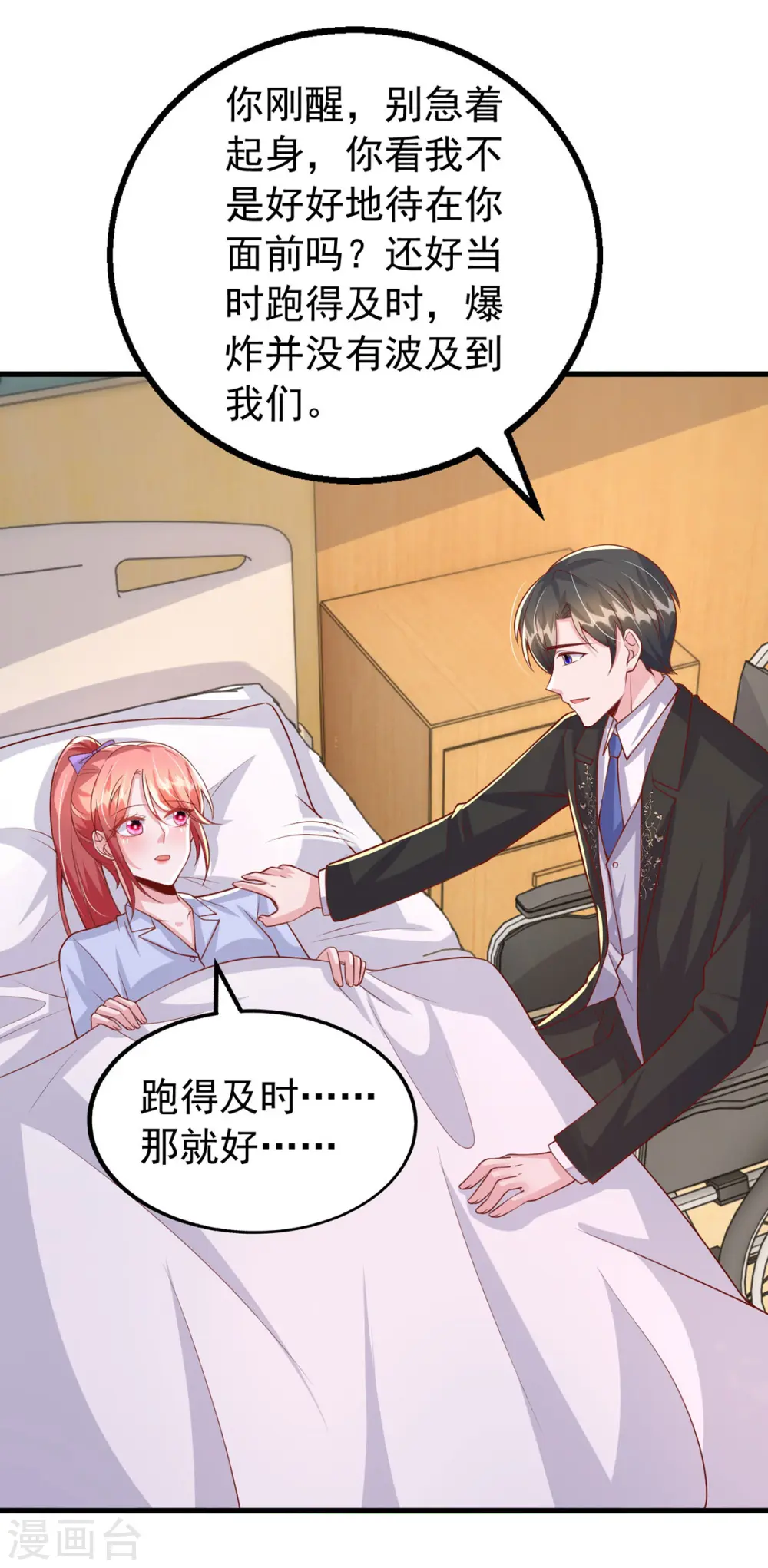 大佬叫我小祖宗小说在哪看漫画,第131话 不能没有你2图