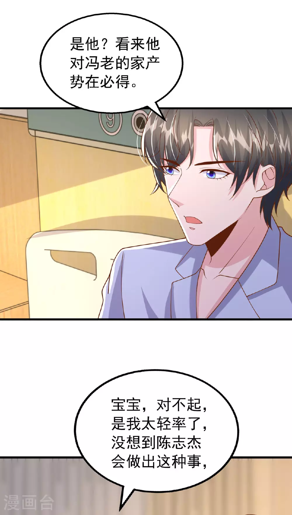 大佬叫我小祖宗小说在哪看漫画,第183话 上门对峙1图
