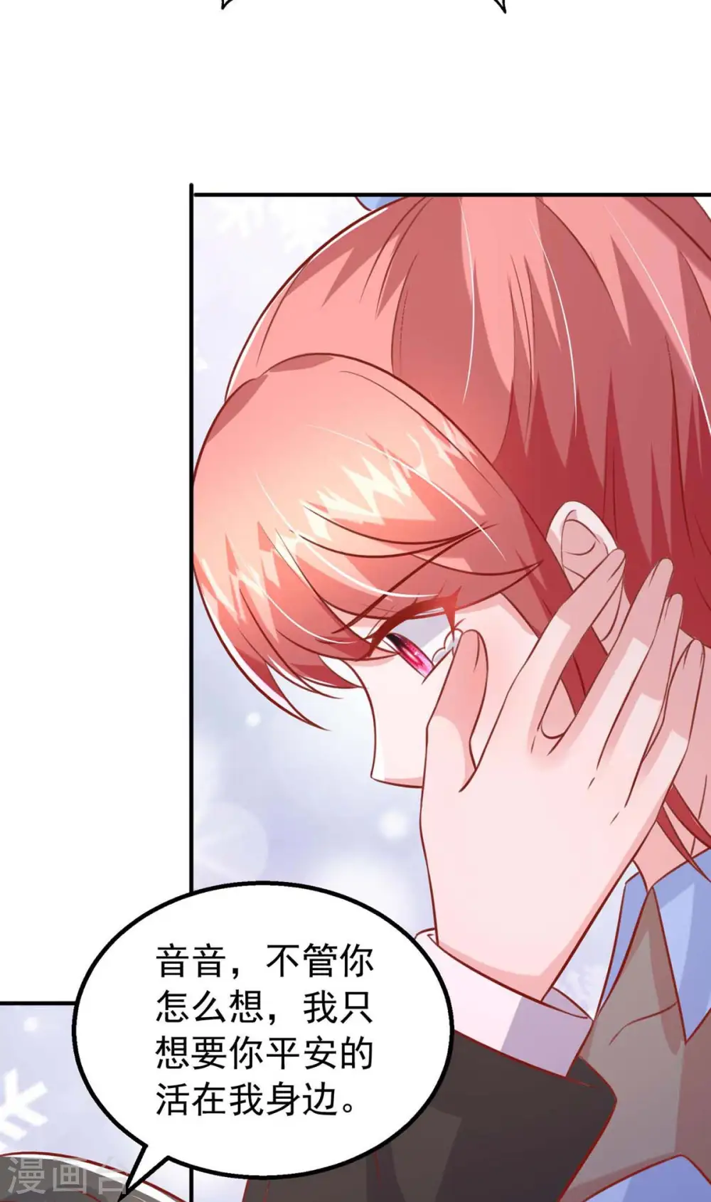 大佬叫我小祖宗小说在哪看漫画,第160话 不想再次失去你1图