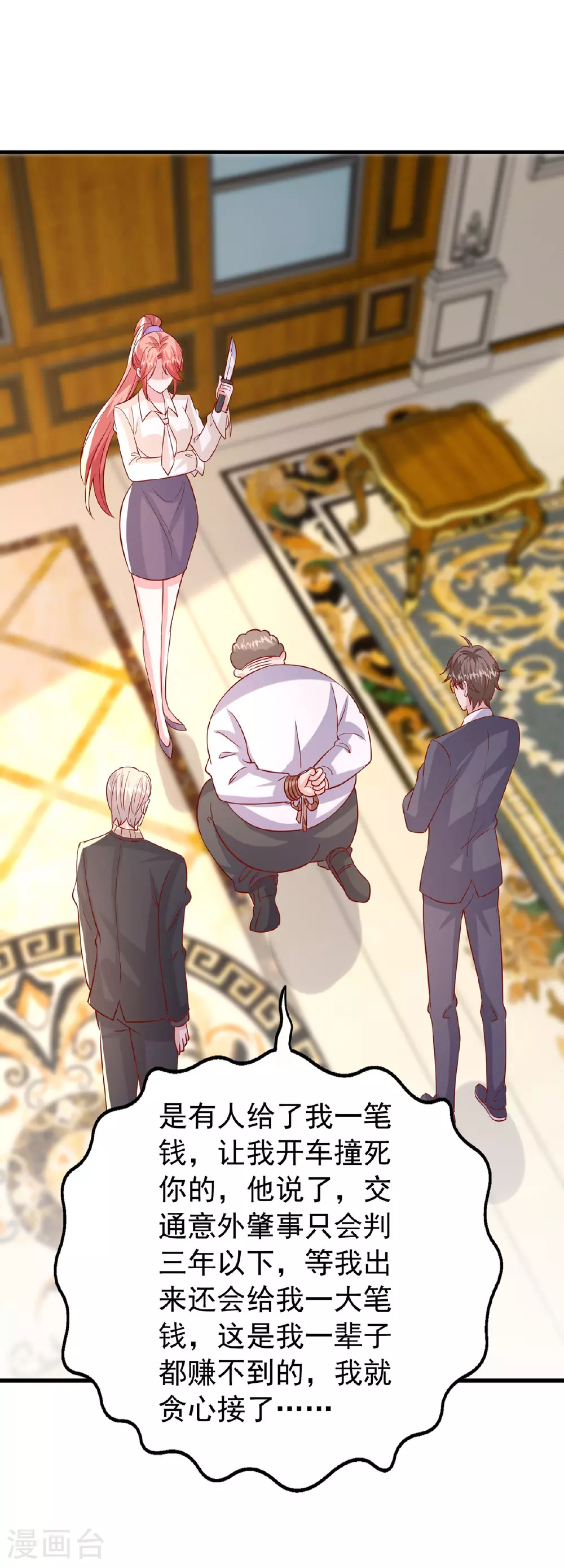 大佬叫我小祖宗小说在哪看漫画,第181话 幕后之人1图