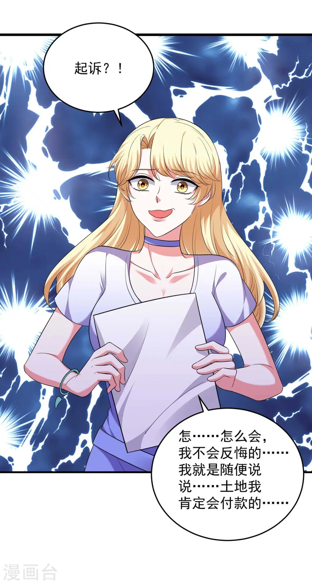 大佬叫我小祖宗小说在哪看漫画,第59话 趁火打劫1图