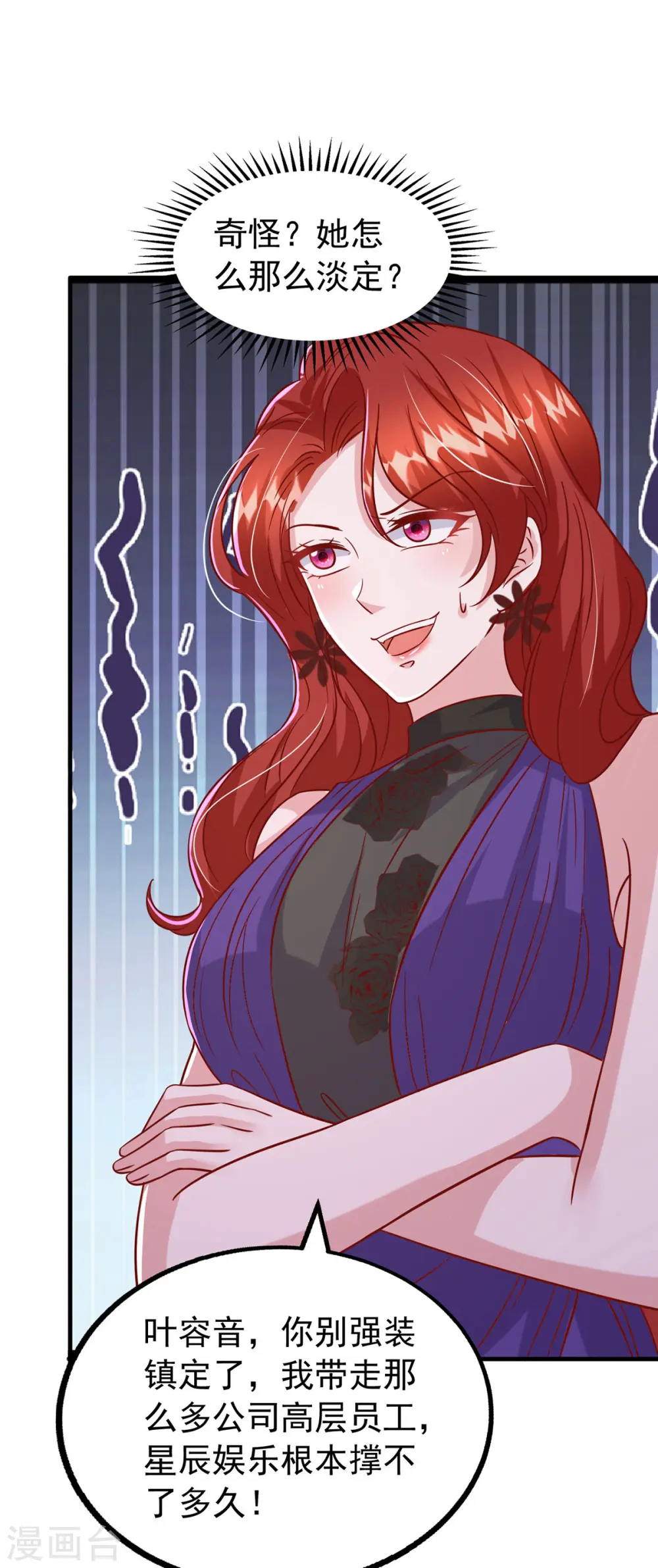 大佬叫我小祖宗漫画,第156话 集体辞职2图
