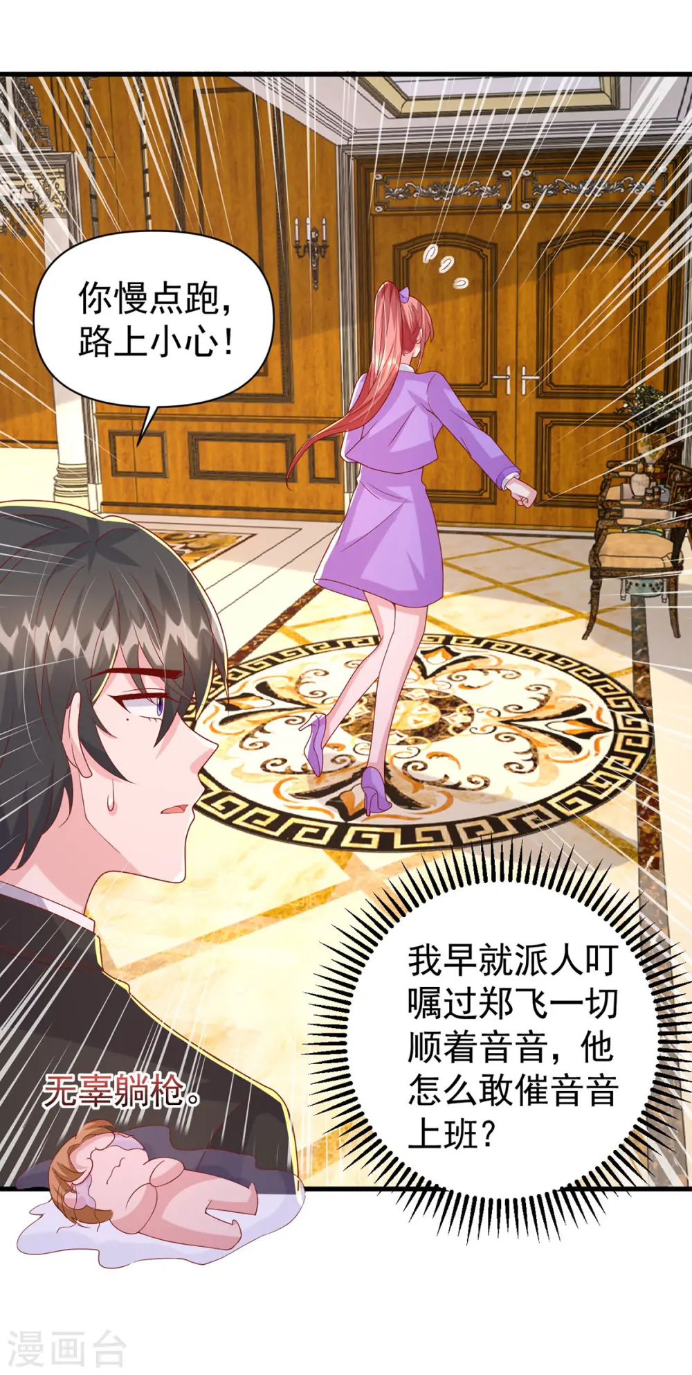 大佬叫我小祖宗漫画,第125话 识破诡计2图