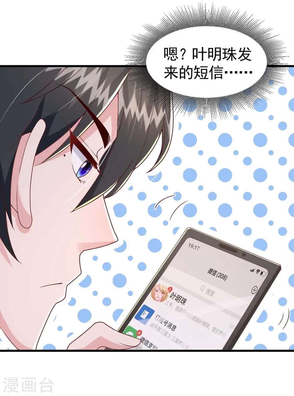 大佬叫我小祖宗小说在哪看漫画,第91话 警觉的三爷2图
