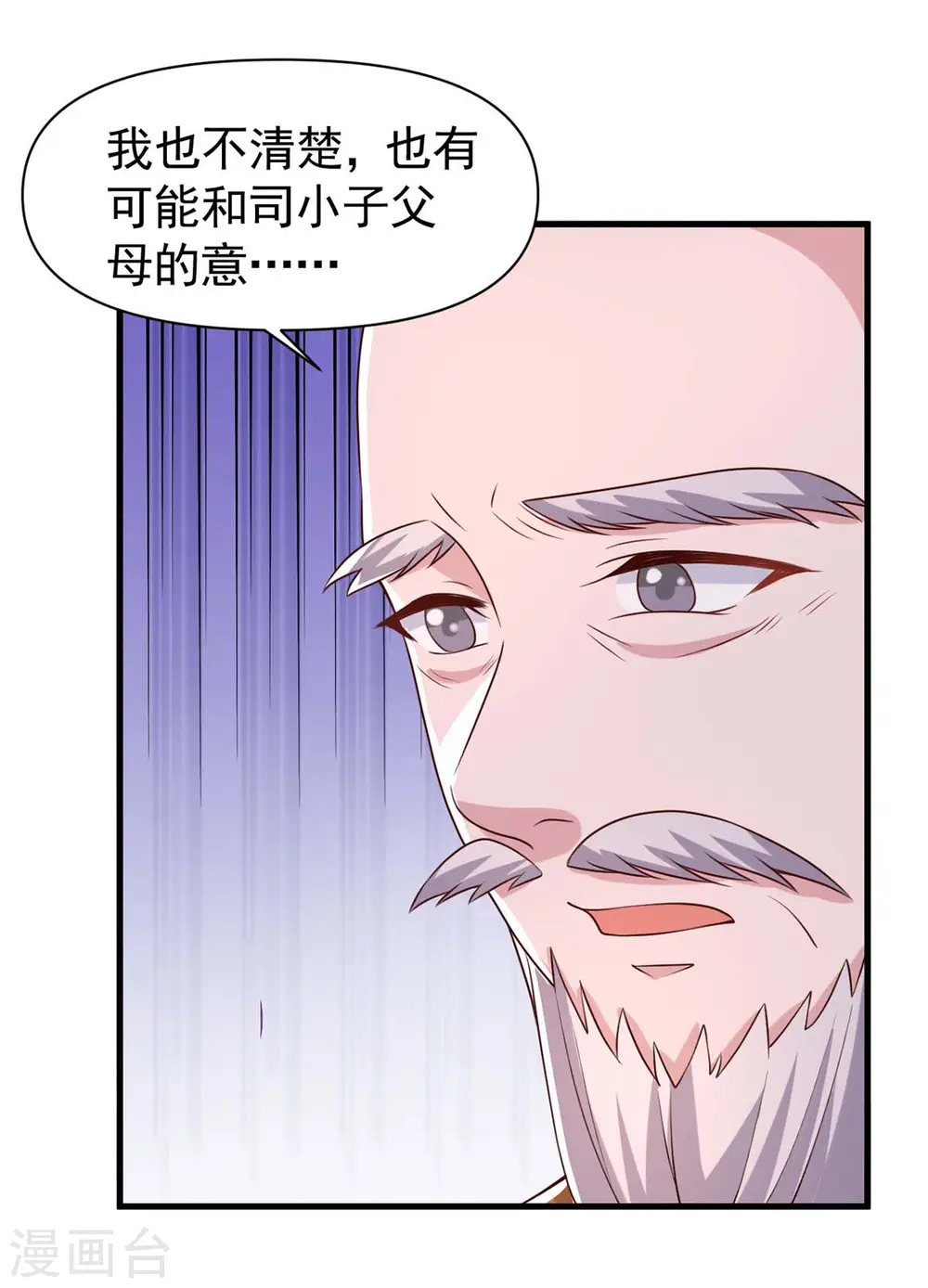 大佬叫我小祖宗小说在哪看漫画,第83话 给爷爷道歉1图
