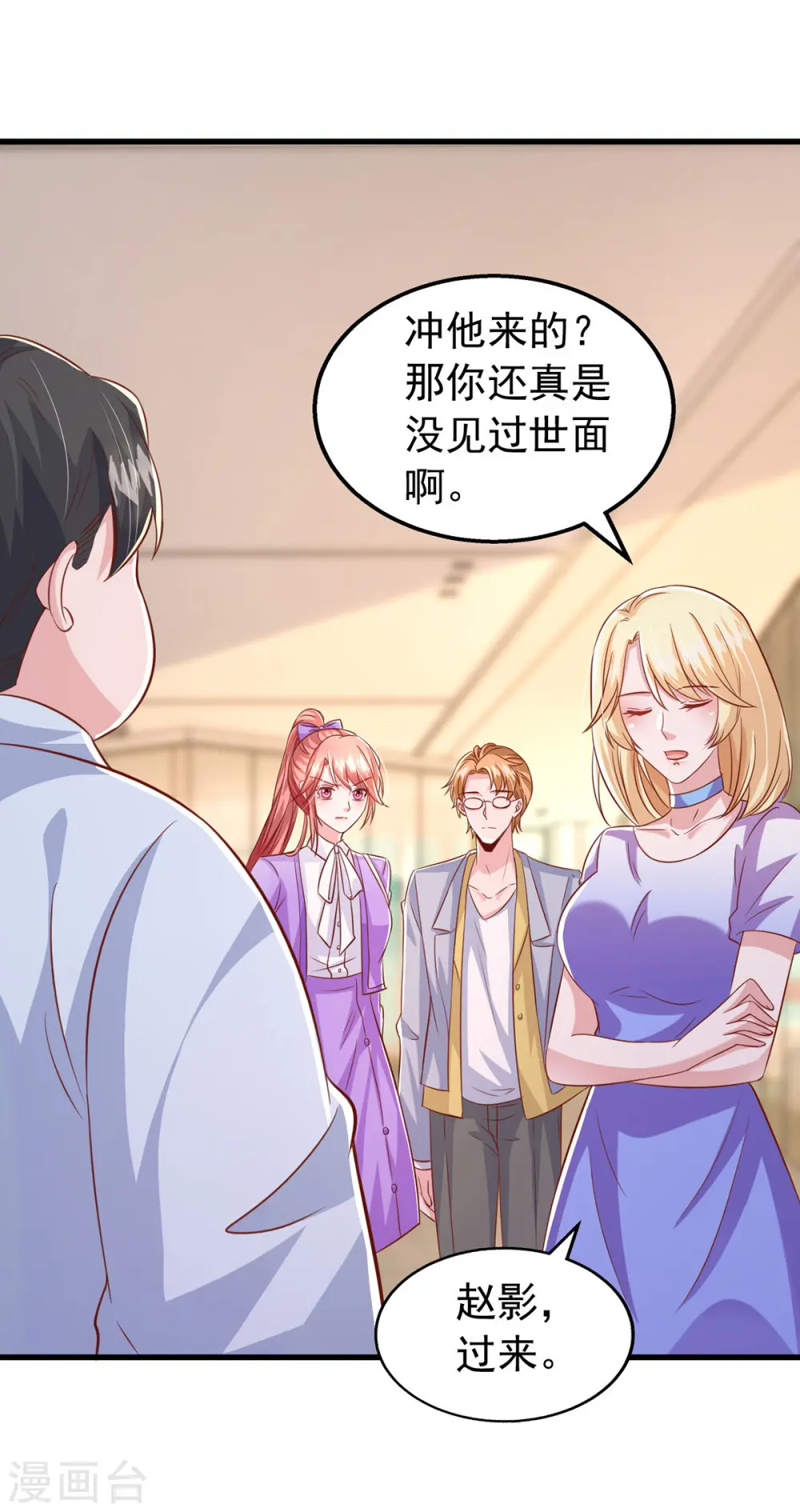 大佬叫我小祖宗小说在哪看漫画,第110话 狗咬狗1图