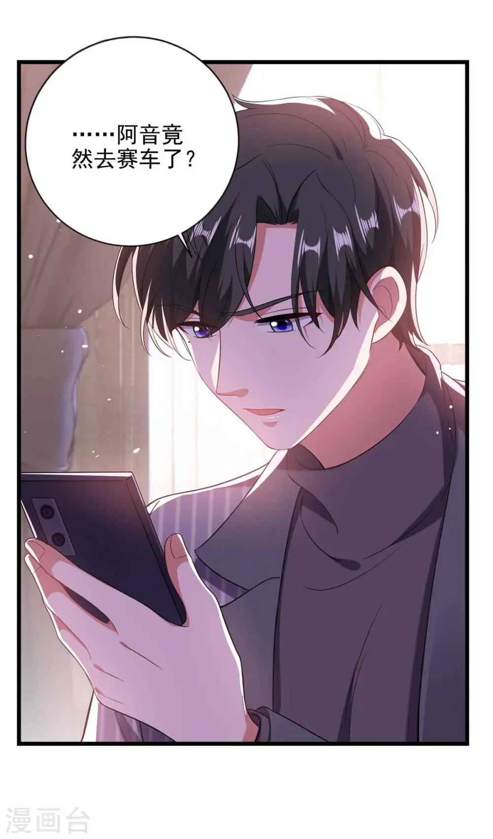 大佬叫我小祖宗小说在哪看漫画,第40话 暴风雨前的宁静1图