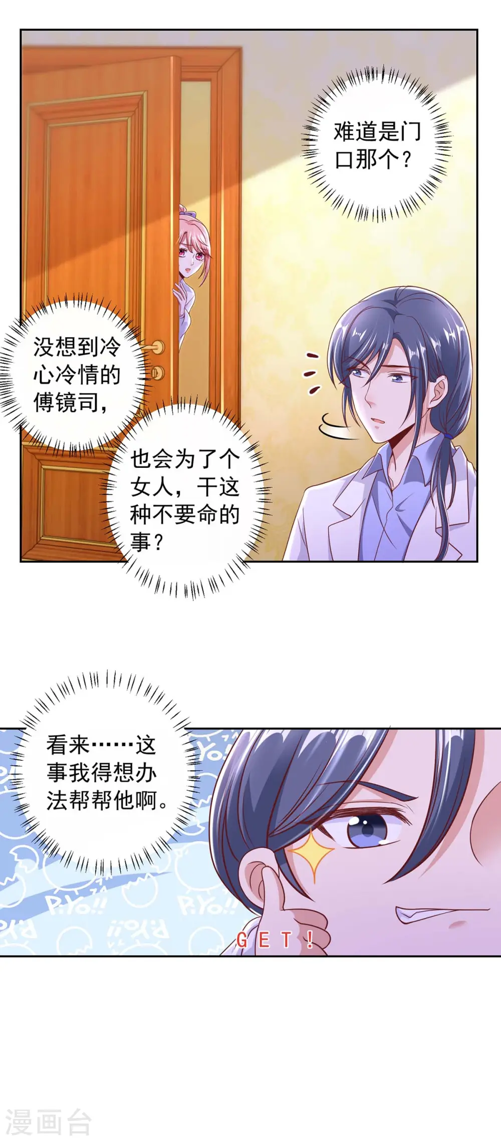 大佬叫我小祖宗漫画,第6话 助攻苏医生2图