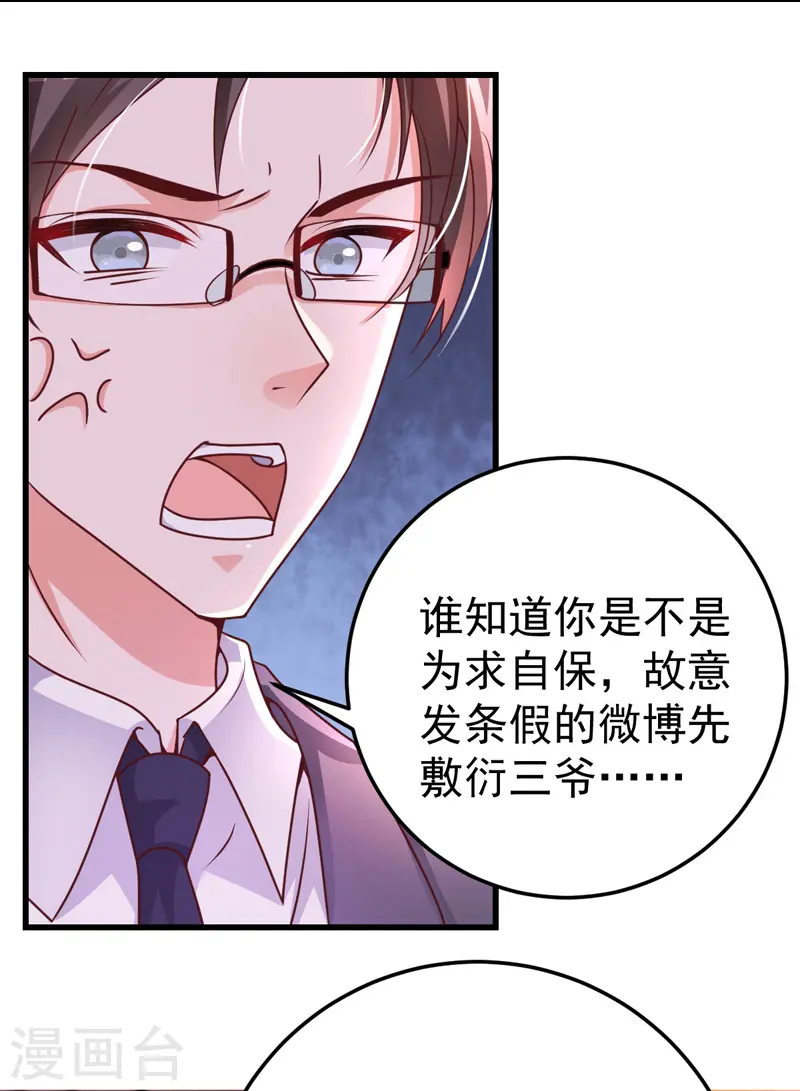 大佬叫我小祖宗小说在哪看漫画,第23话 微博打脸2图