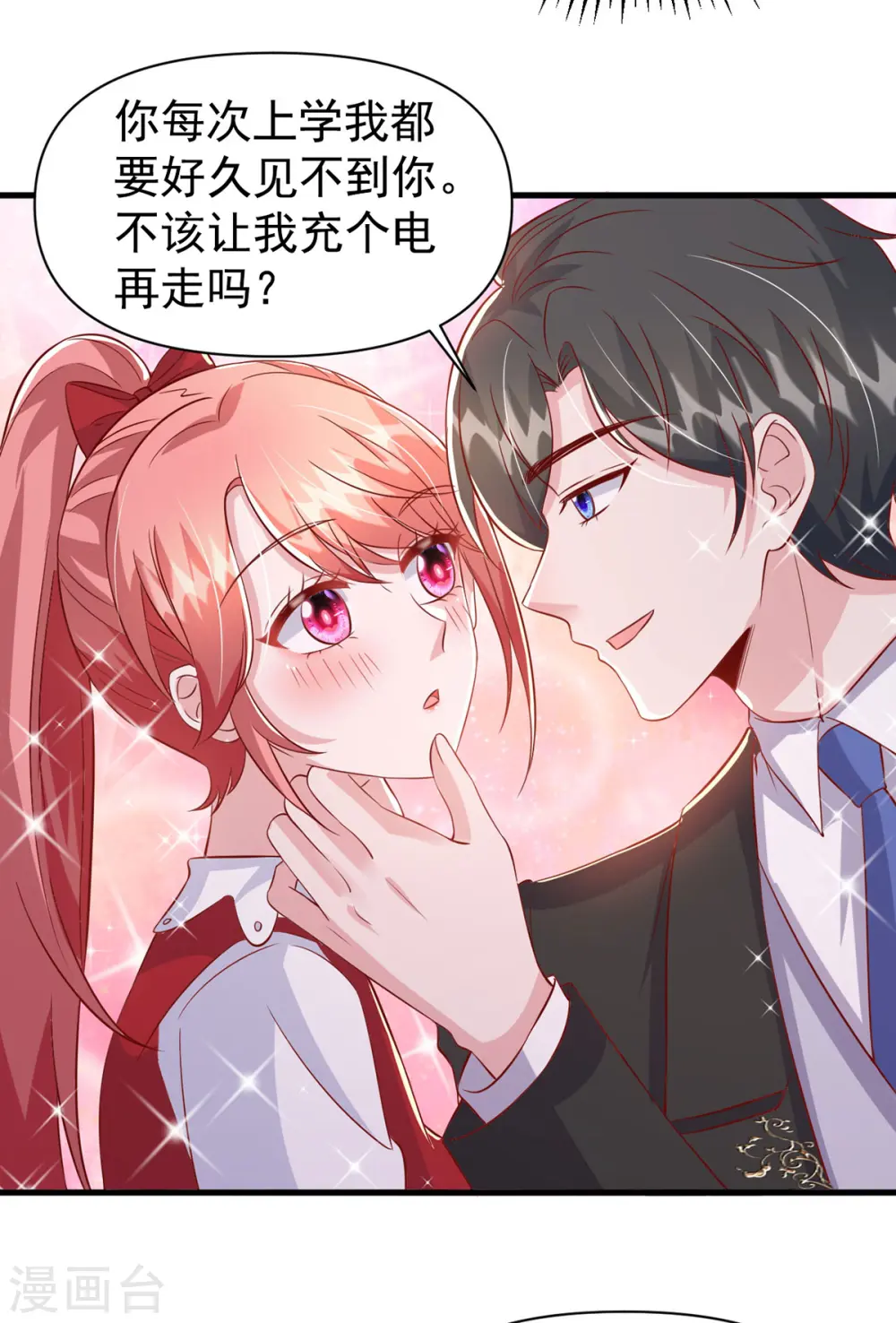 大佬叫我小祖宗漫画,第106话 我要充电2图