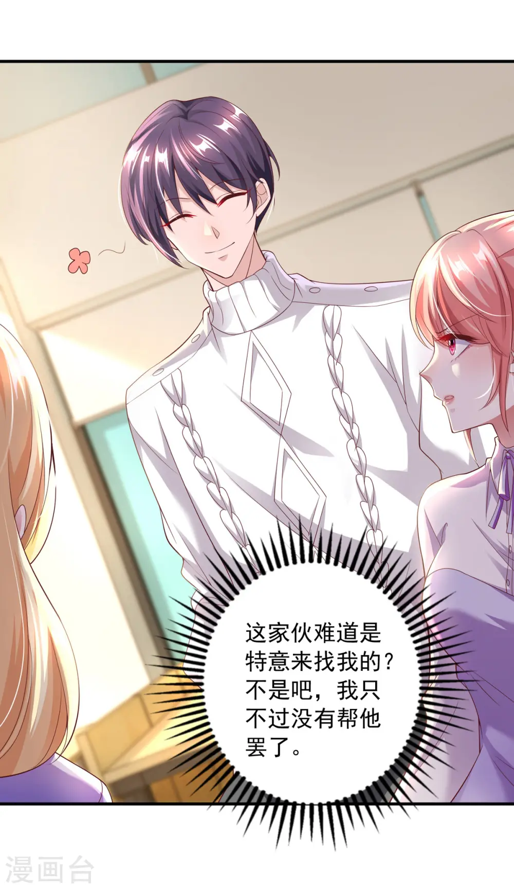 大佬叫我小祖宗小说在哪看漫画,第16话 校草上门2图