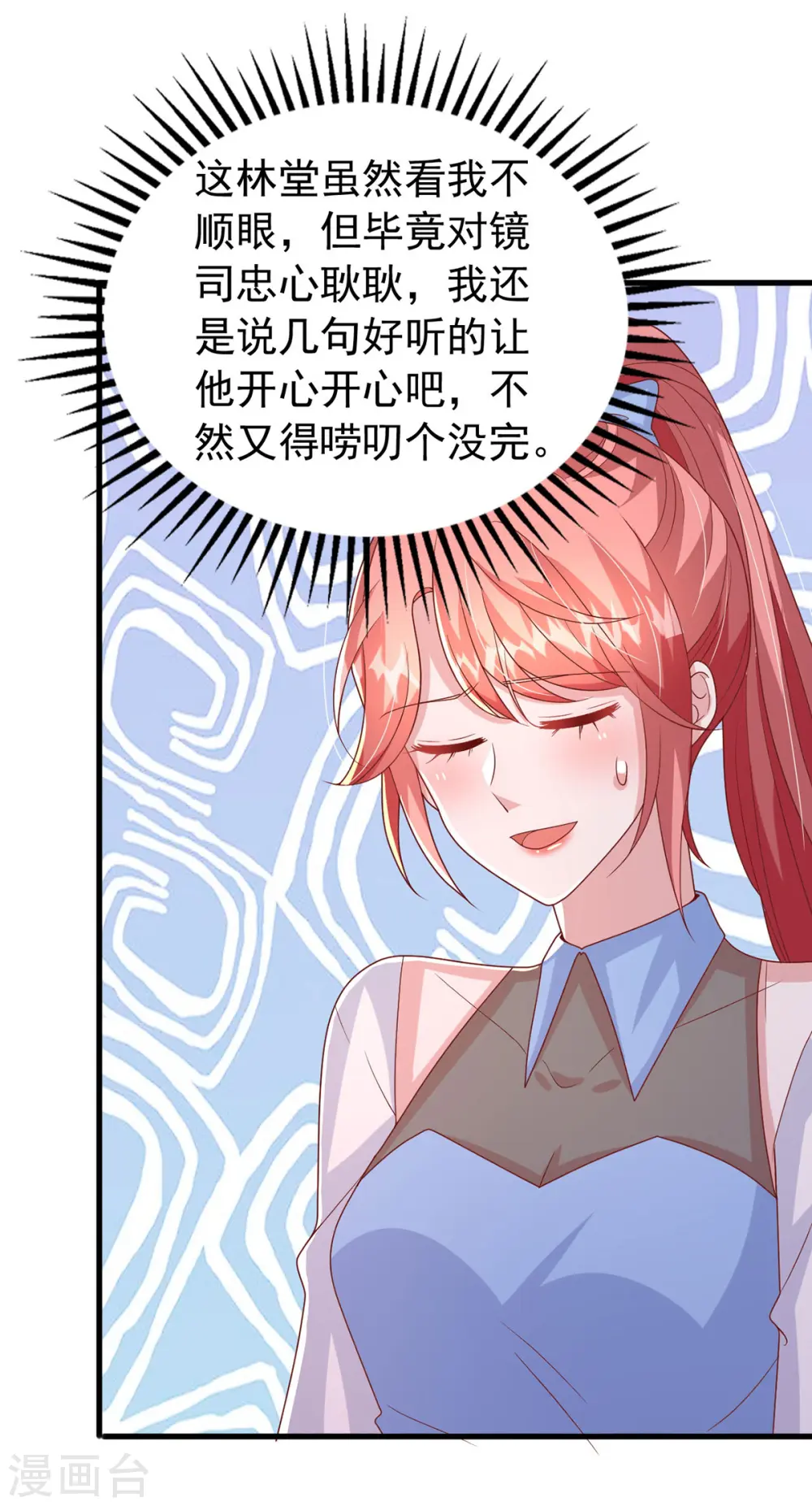大佬叫我小祖宗小说在哪看漫画,第136话 忽悠大师1图