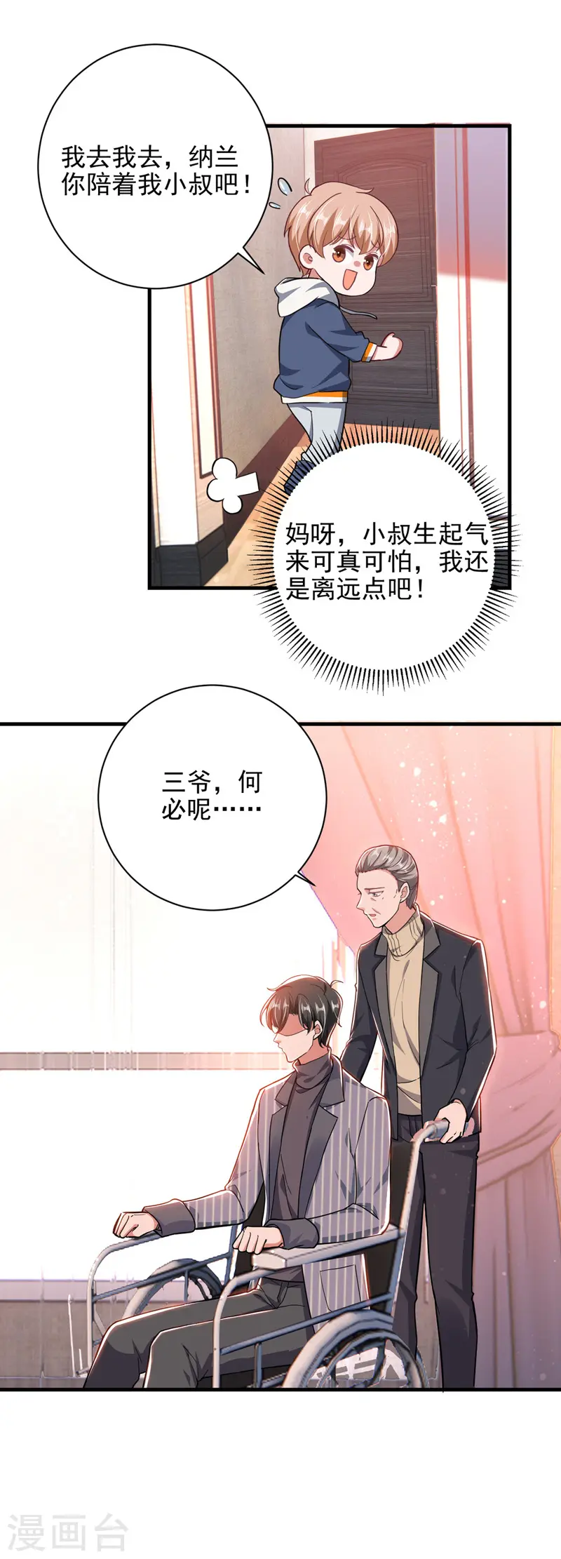 大佬叫我小祖宗小说在哪看漫画,第33话 生日礼物1图
