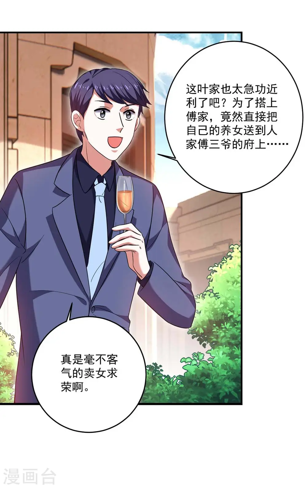 大佬叫我小祖宗小说在哪看漫画,第46话 你怎么喜欢坐地上啊2图