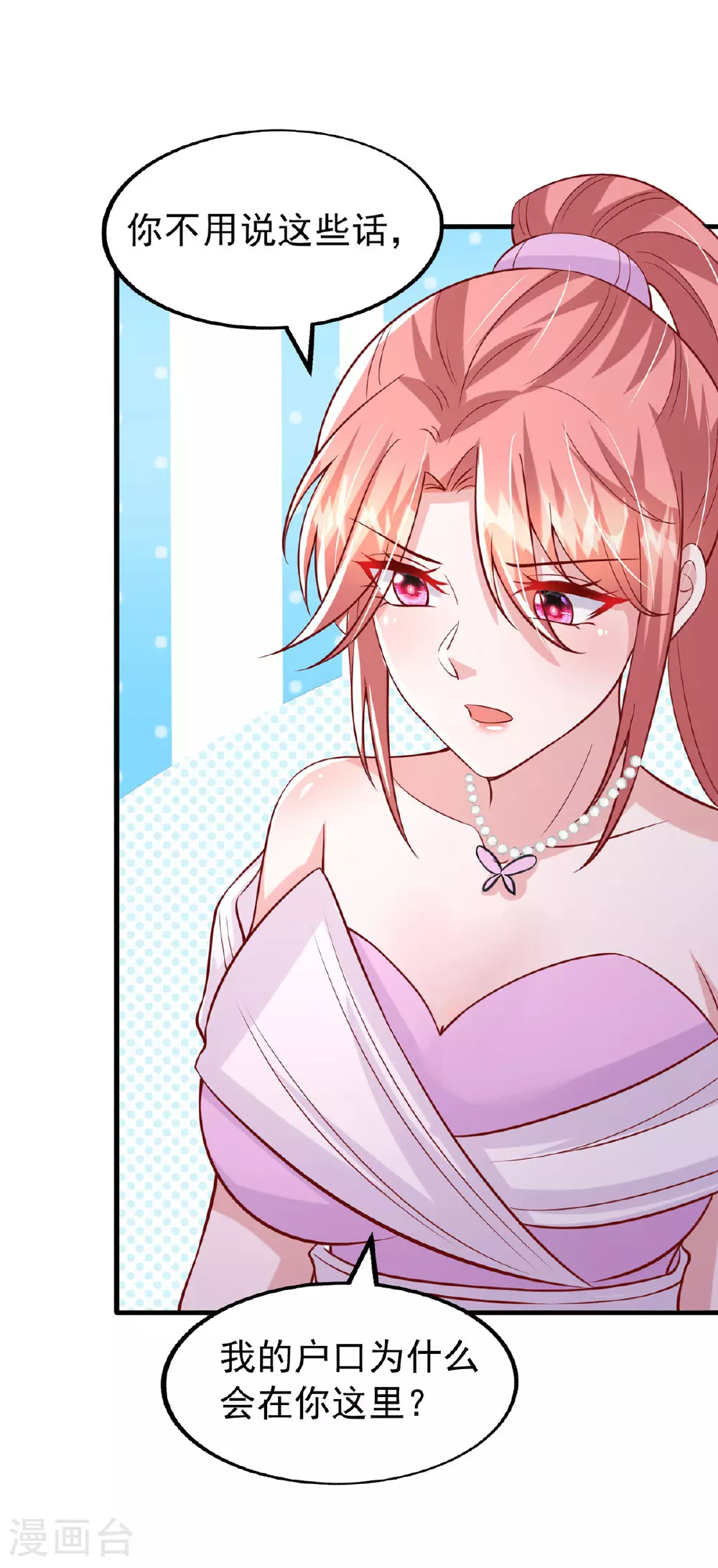 大佬叫我小祖宗漫画,第178话 车祸2图