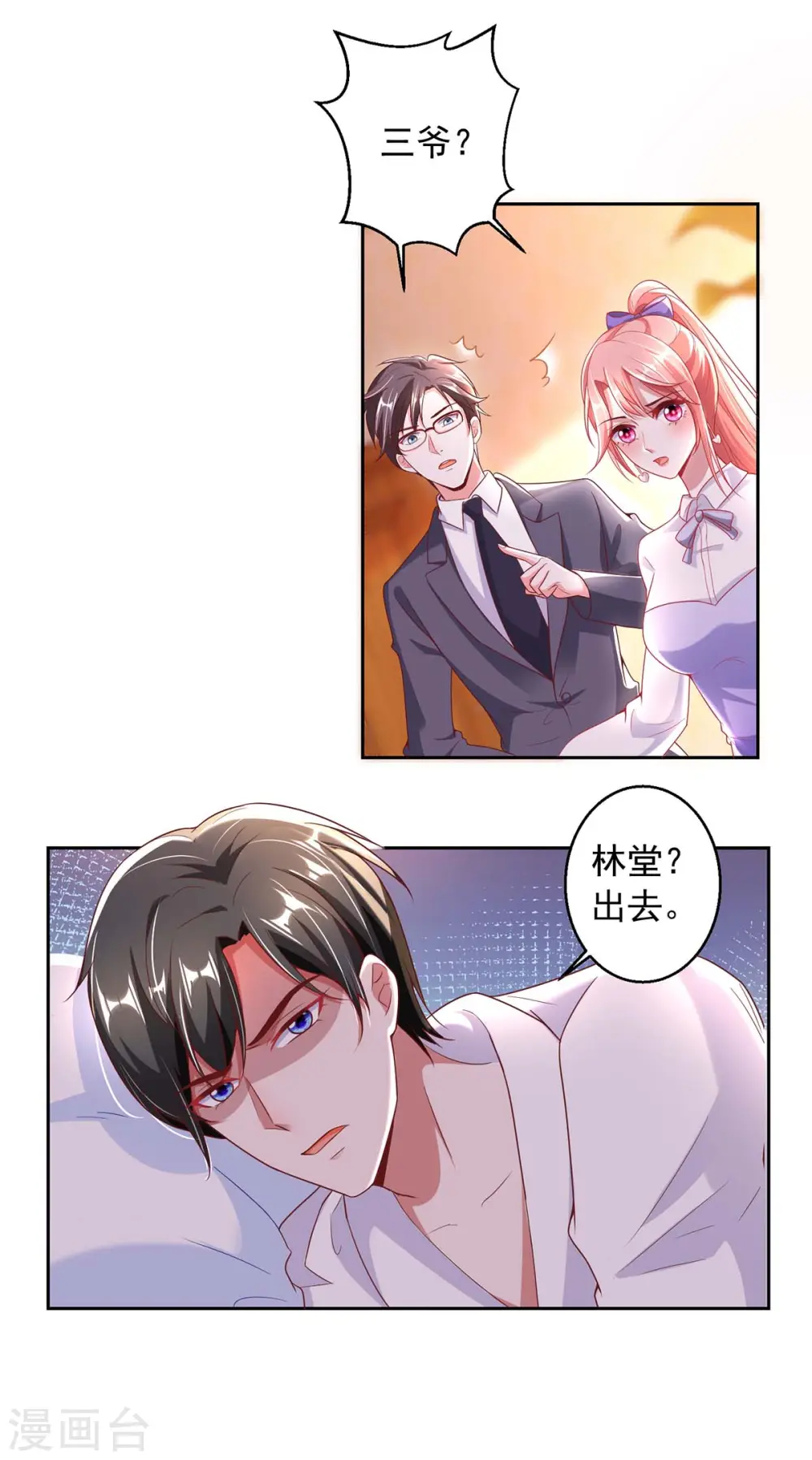 大佬叫我小祖宗小说在哪看漫画,第7话 温情对话1图