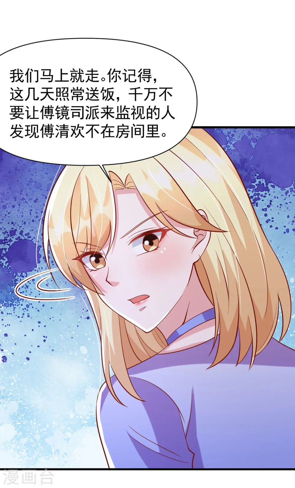 大佬叫我小祖宗漫画,第124话 密谋2图