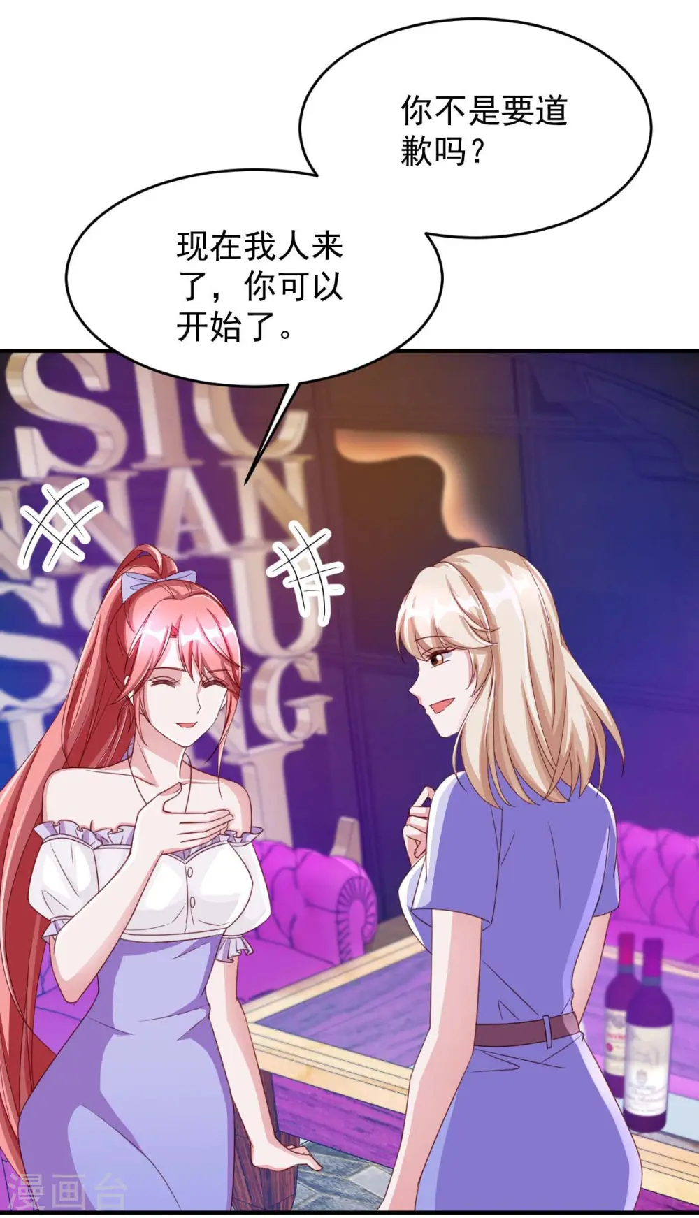 大佬叫我小祖宗小说在哪看漫画,第67话 你还嫩了点2图