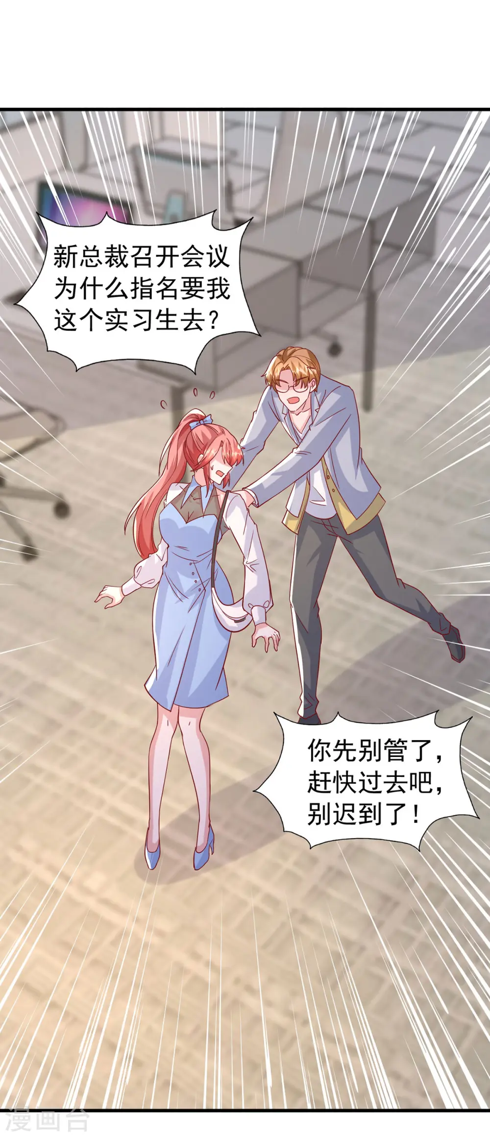 大佬叫我小祖宗小说在哪看漫画,第134话 指名要你去开会2图