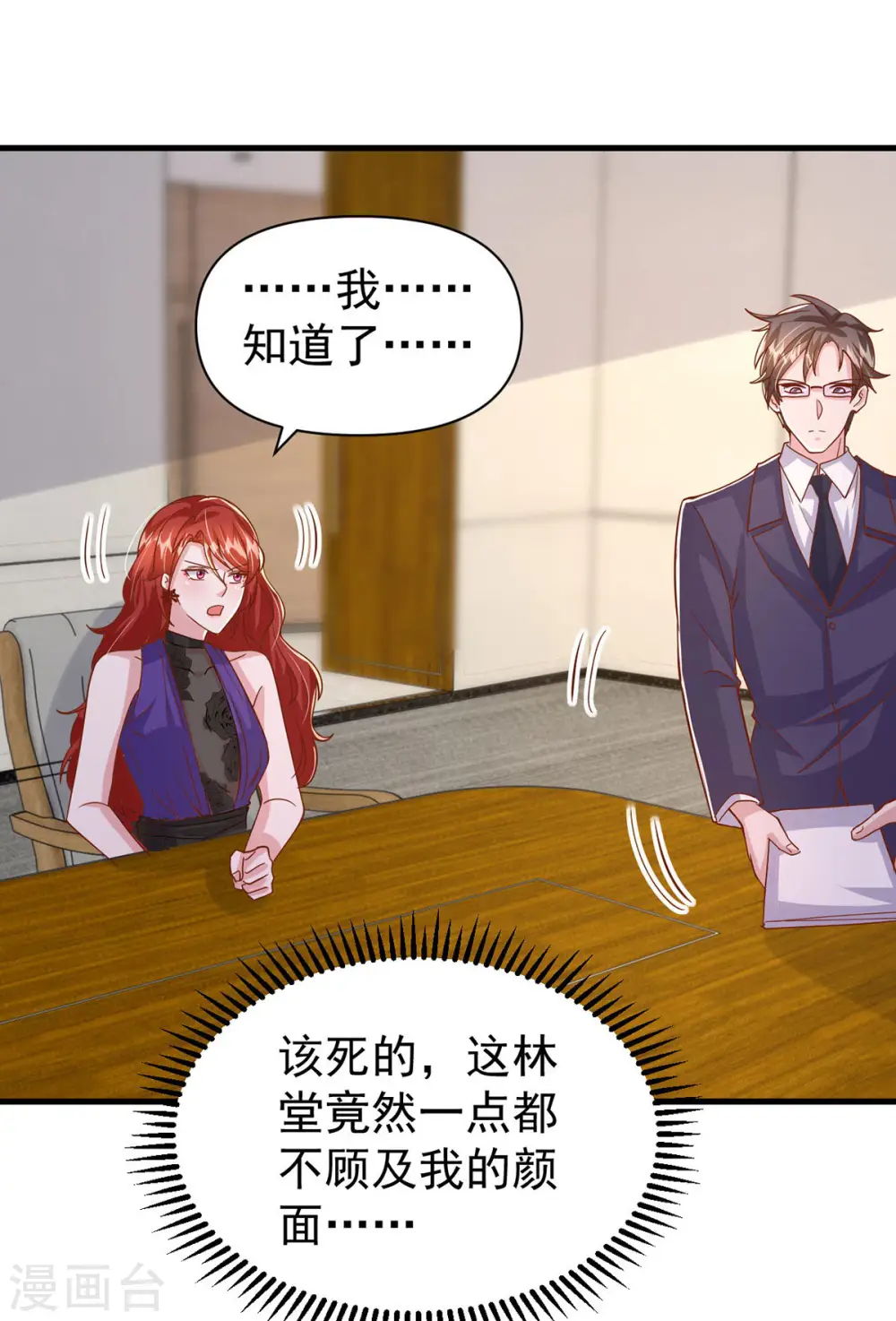 大佬叫我小祖宗漫画,第135话 新总裁1图