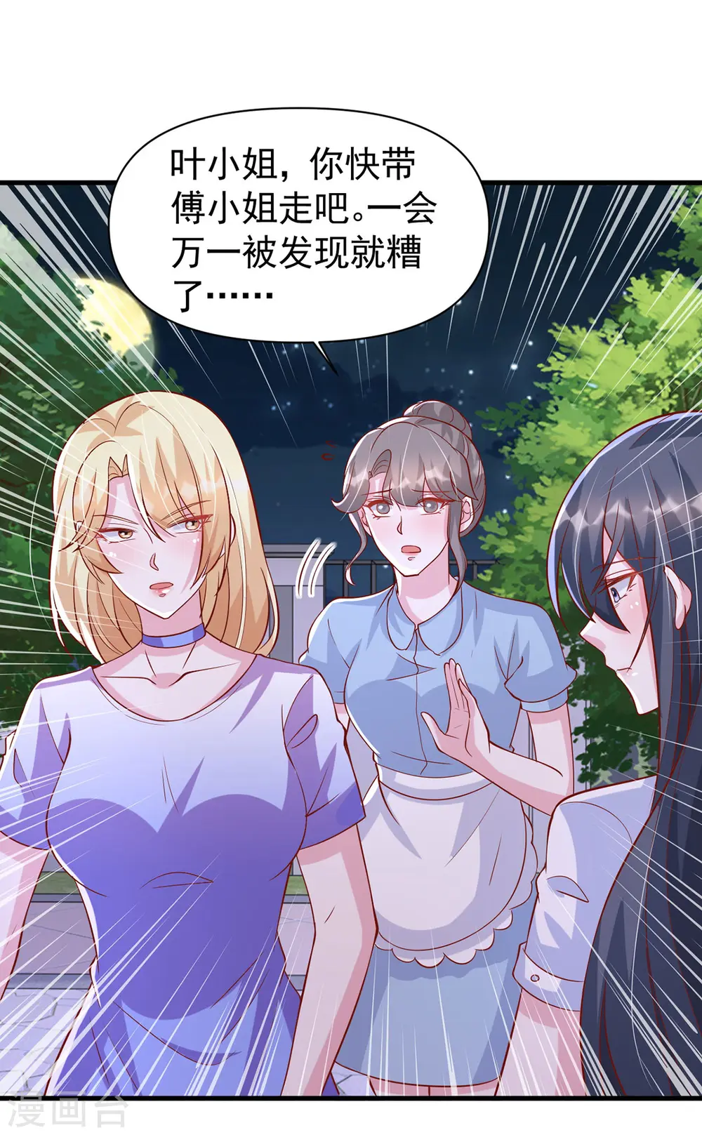 大佬叫我小祖宗漫画,第124话 密谋1图