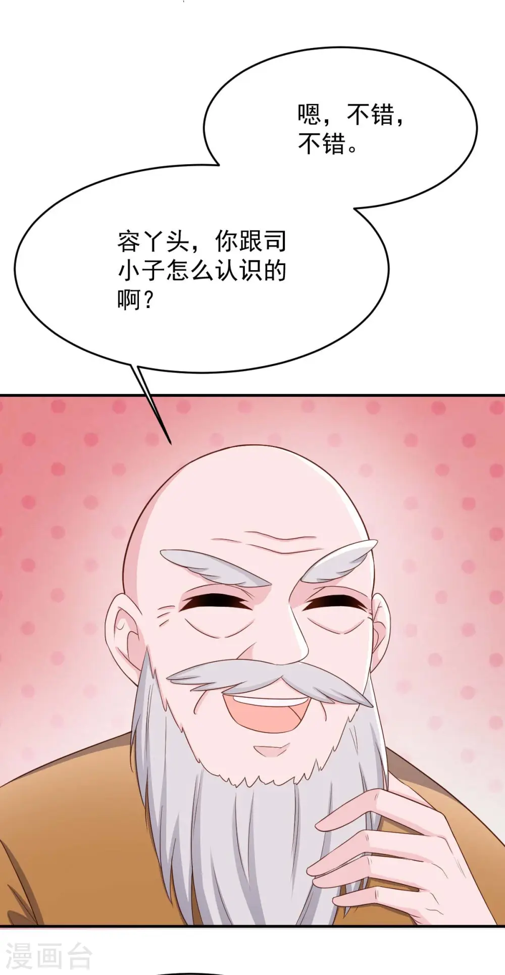 大佬叫我小祖宗小说在哪看漫画,第78话 寿礼2图