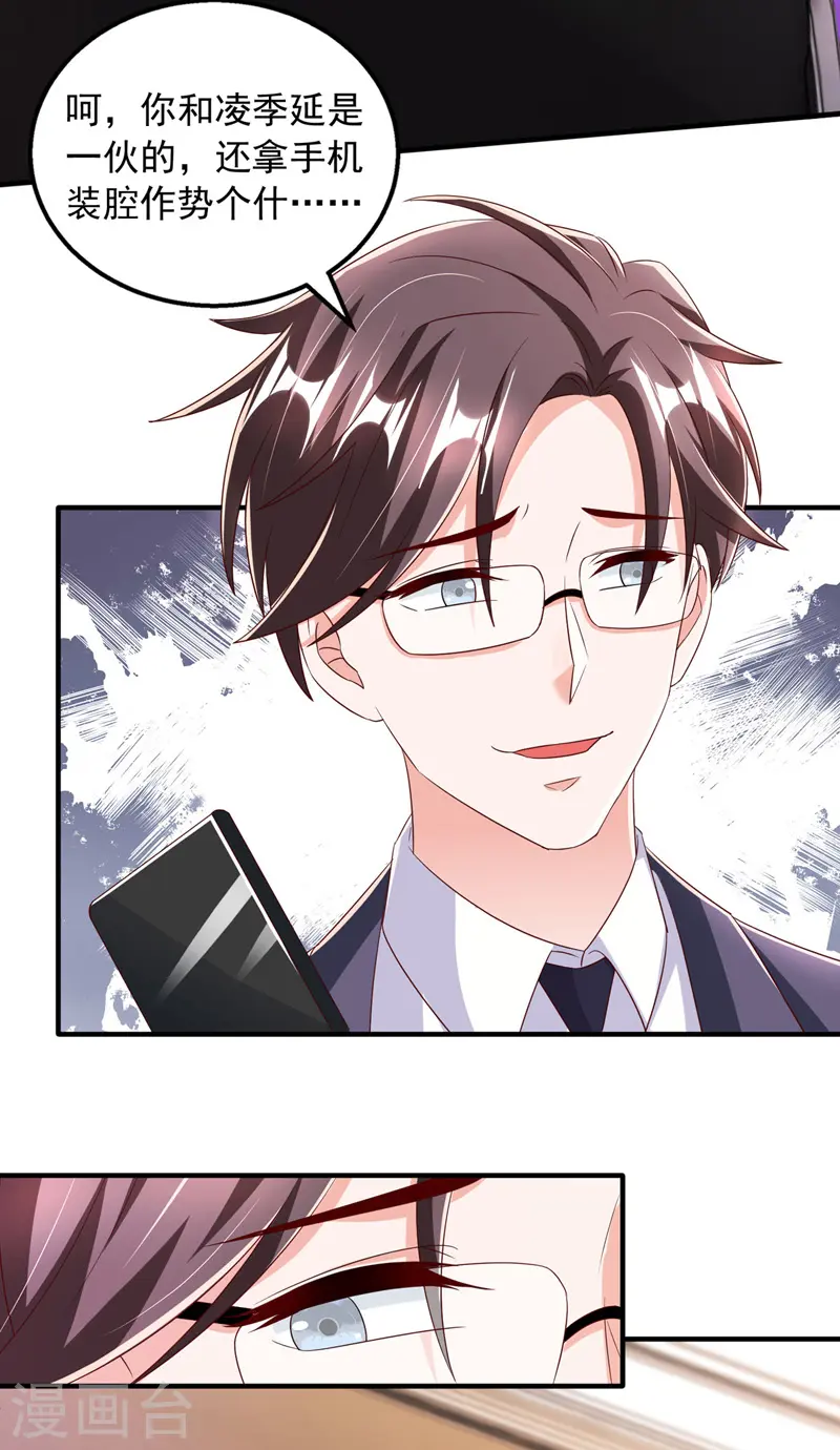 大佬叫我小祖宗小说在哪看漫画,第23话 微博打脸2图