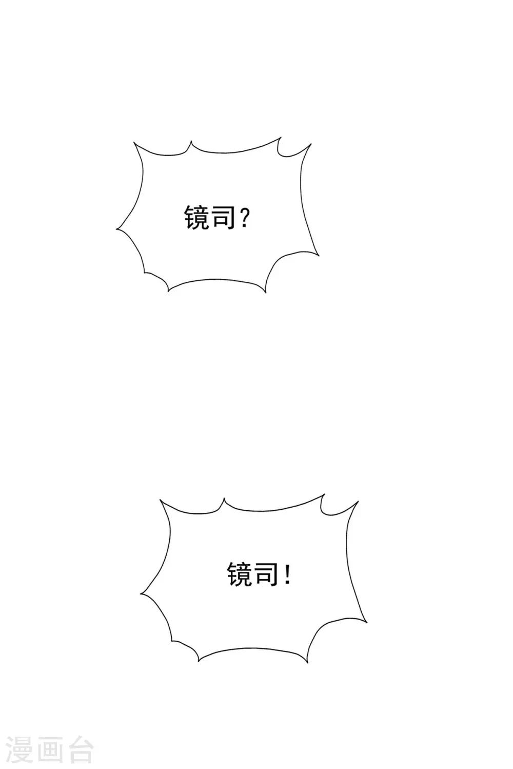 大佬叫我小祖宗小说在哪看漫画,第151话 寻求真相2图
