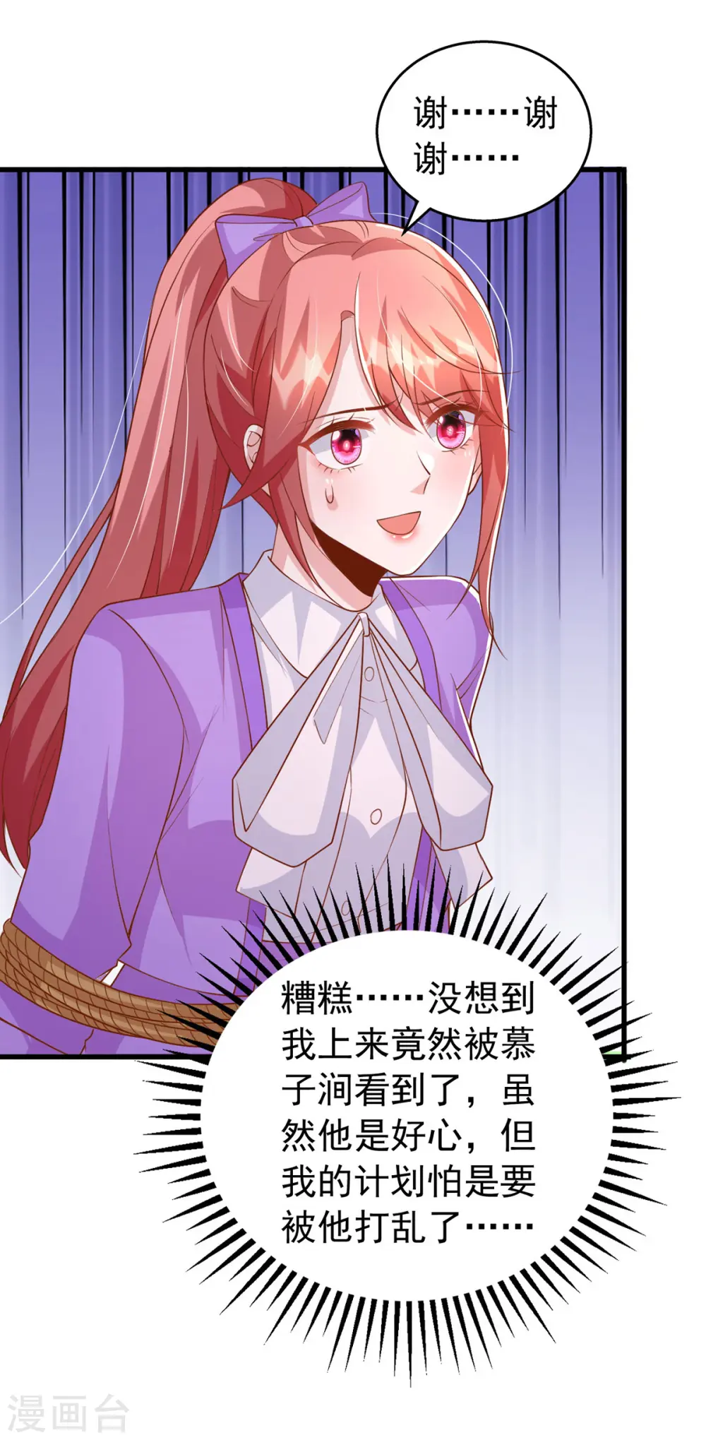 大佬叫我小祖宗漫画,第128话 计划被打乱2图