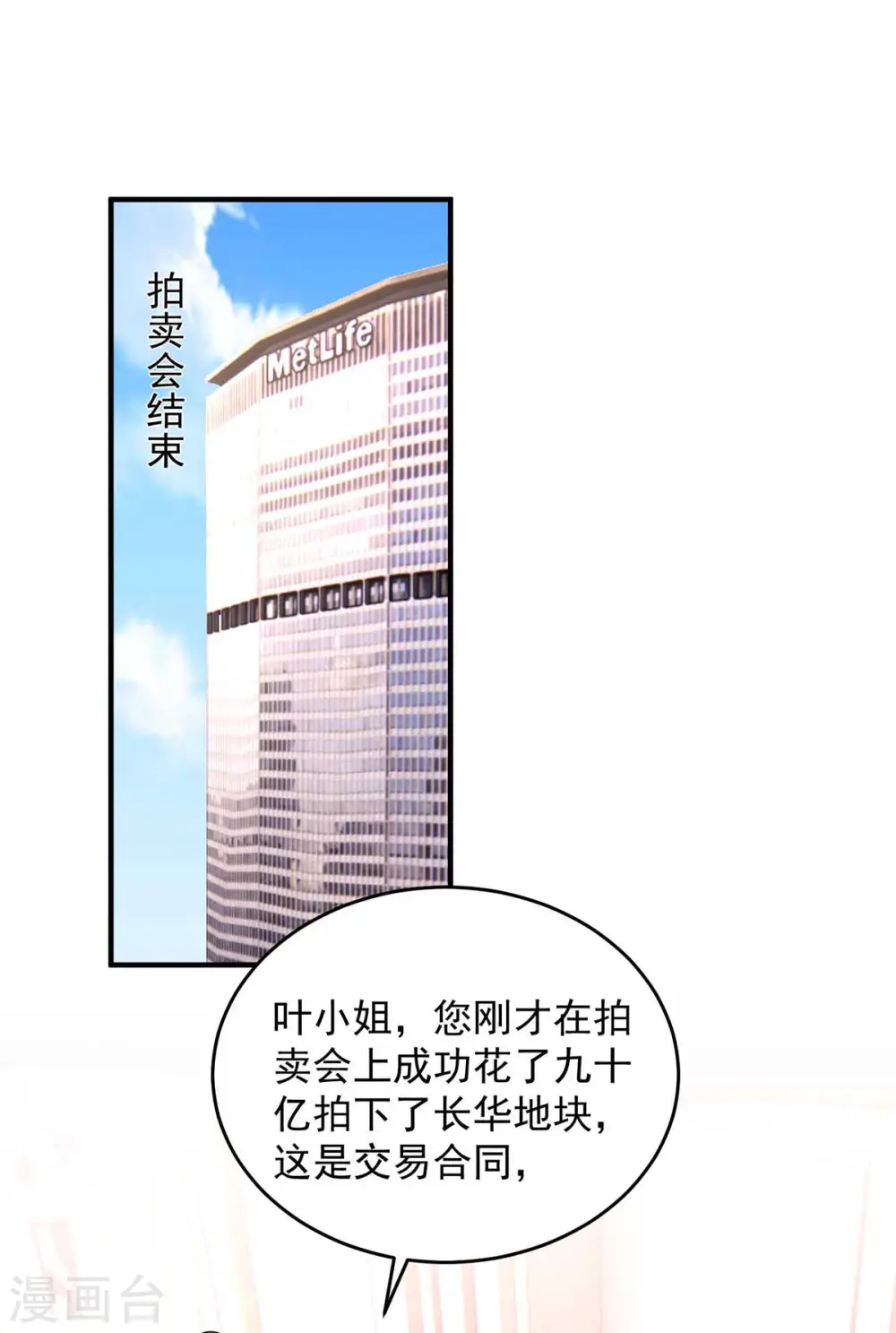 大佬叫我小祖宗小说在哪看漫画,第59话 趁火打劫1图