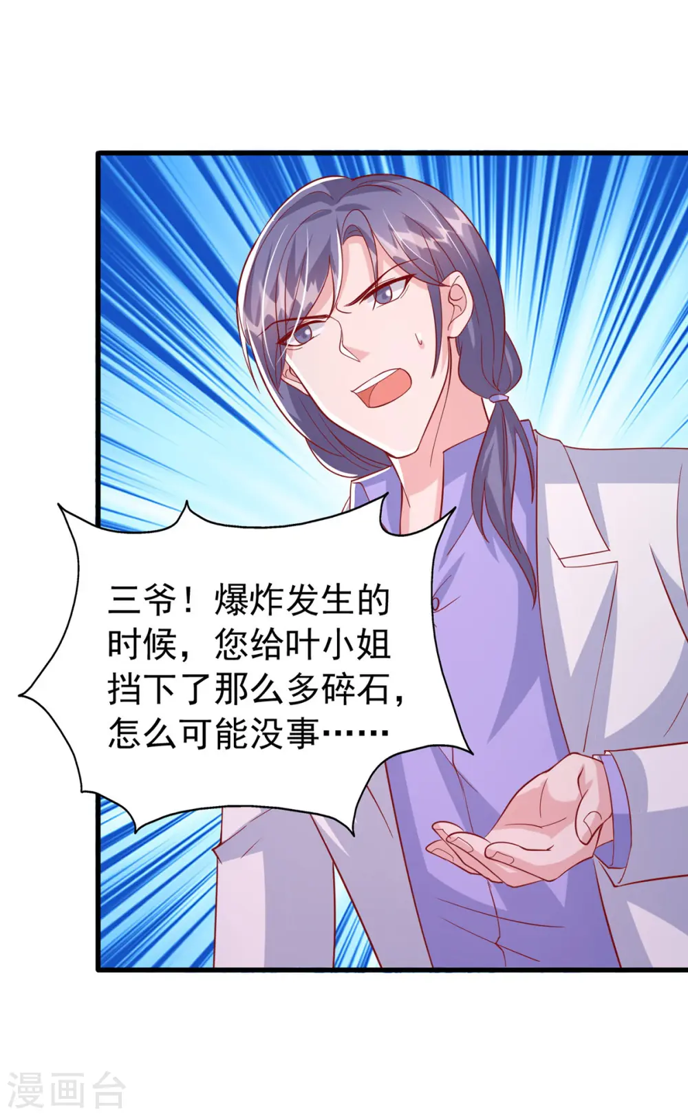 大佬叫我小祖宗小说在哪看漫画,第132话 他的腿有希望治好2图