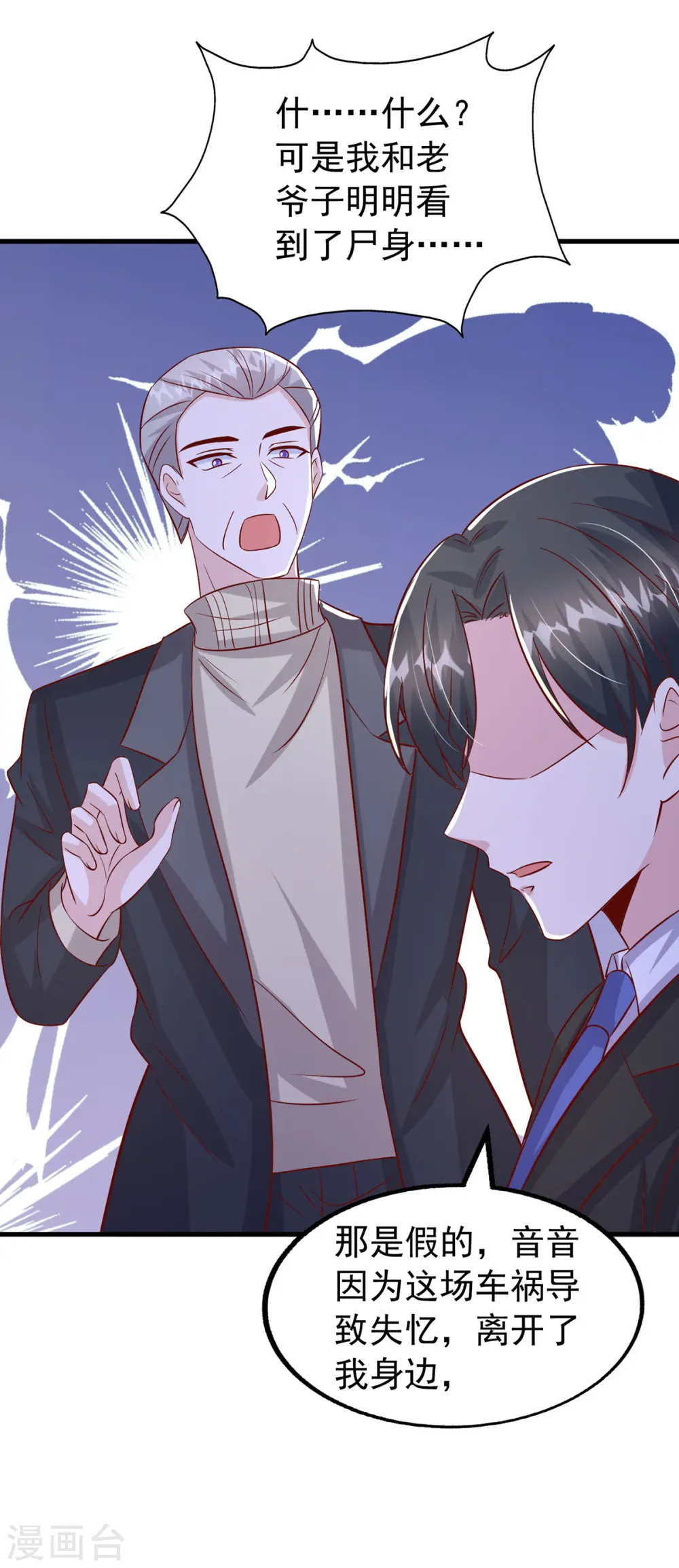 大佬叫我小祖宗小说在哪看漫画,第165话 潜规则高手1图