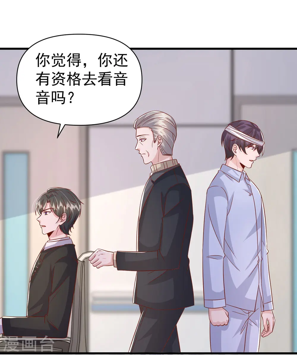 大佬叫我小祖宗小说在哪看漫画,第133话 你是我的大宝贝1图