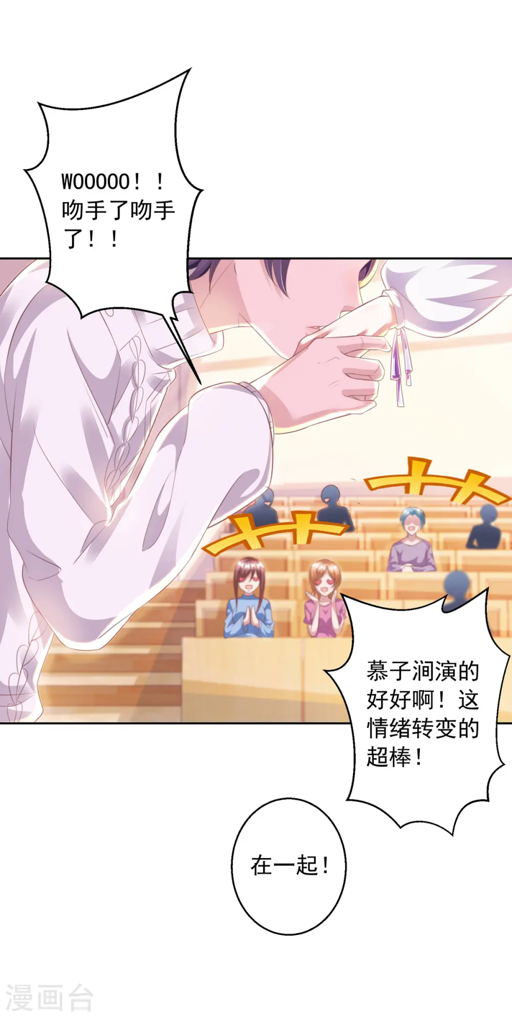 大佬叫我小祖宗小说在哪看漫画,第18话 完蛋了2图