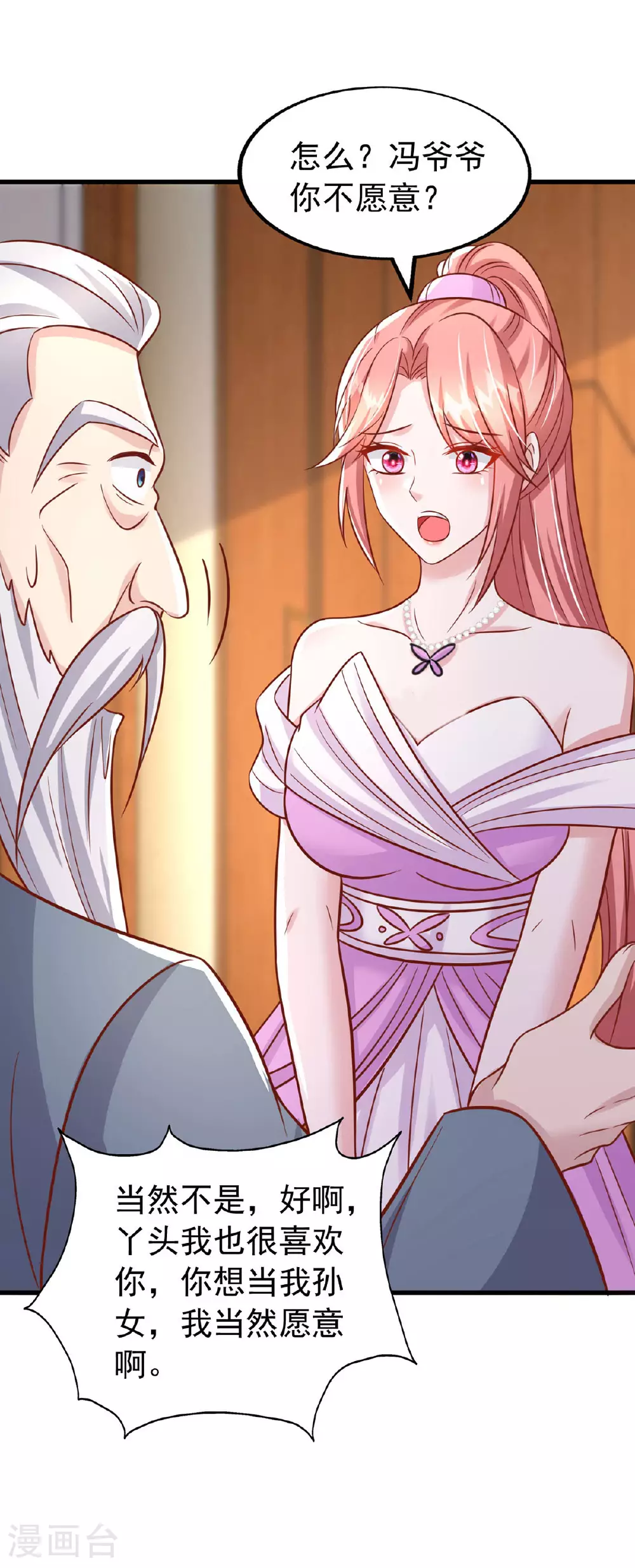 大佬叫我小祖宗漫画,第177话 干孙女2图