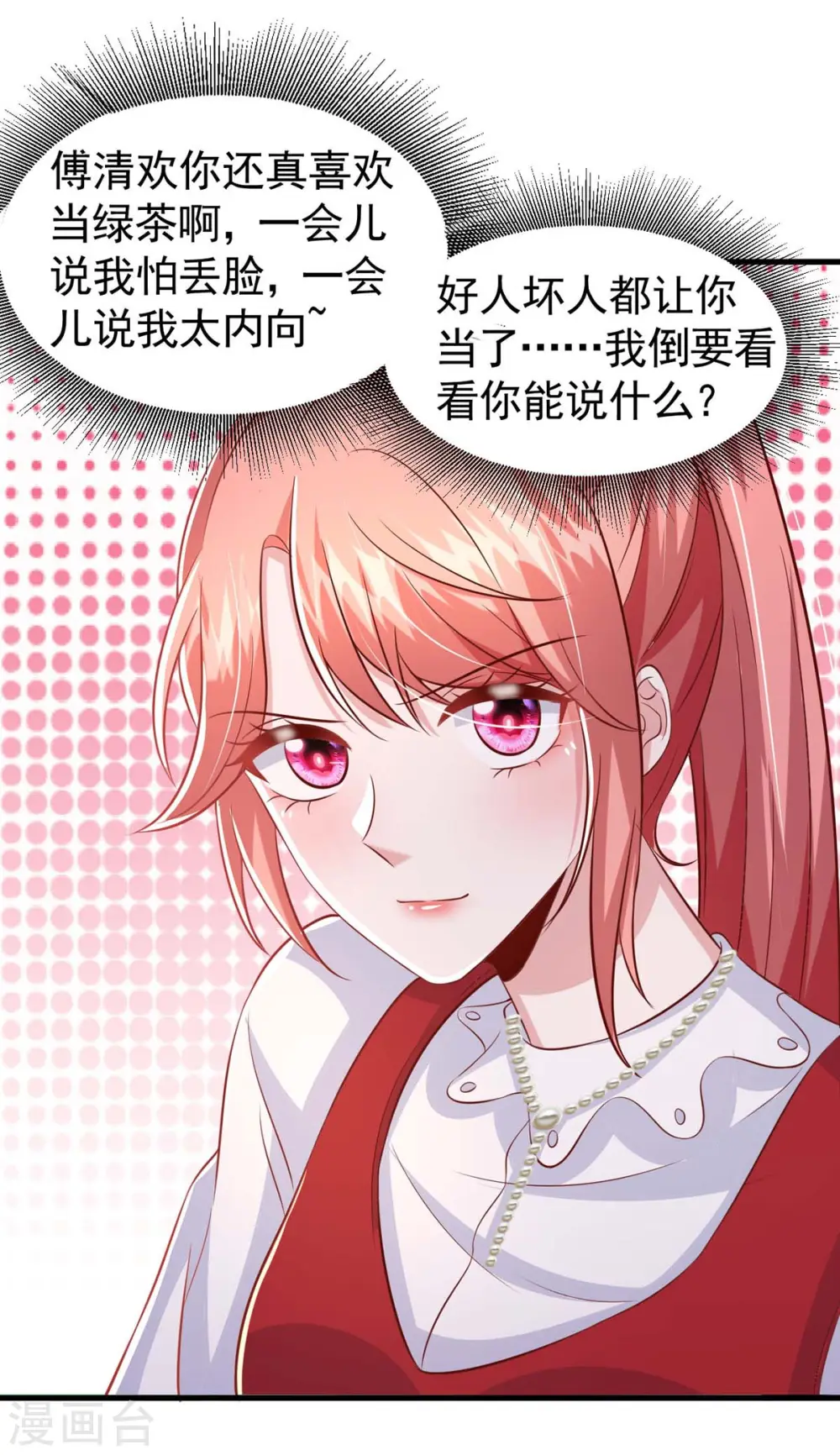 大佬叫我小祖宗小说在哪看漫画,第90话 交换条件1图