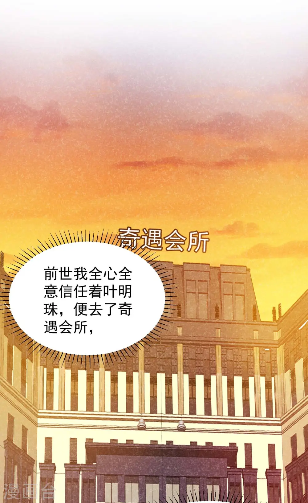 大佬叫我小祖宗漫画,第66话 赴会2图