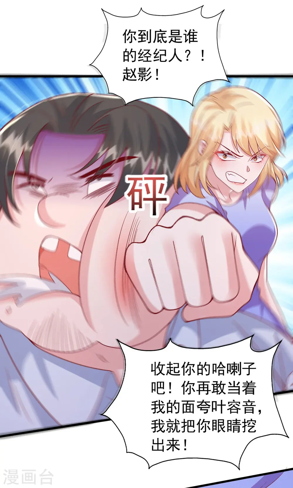 大佬叫我小祖宗小说在哪看漫画,第113话 赞不绝口1图