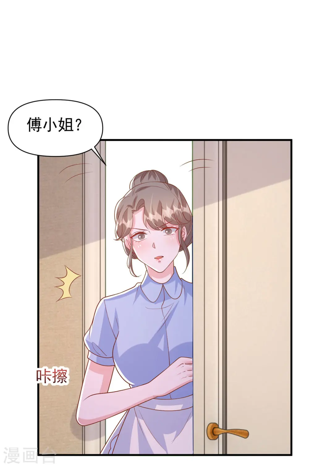 大佬叫我小祖宗小说在哪看漫画,第124话 密谋2图