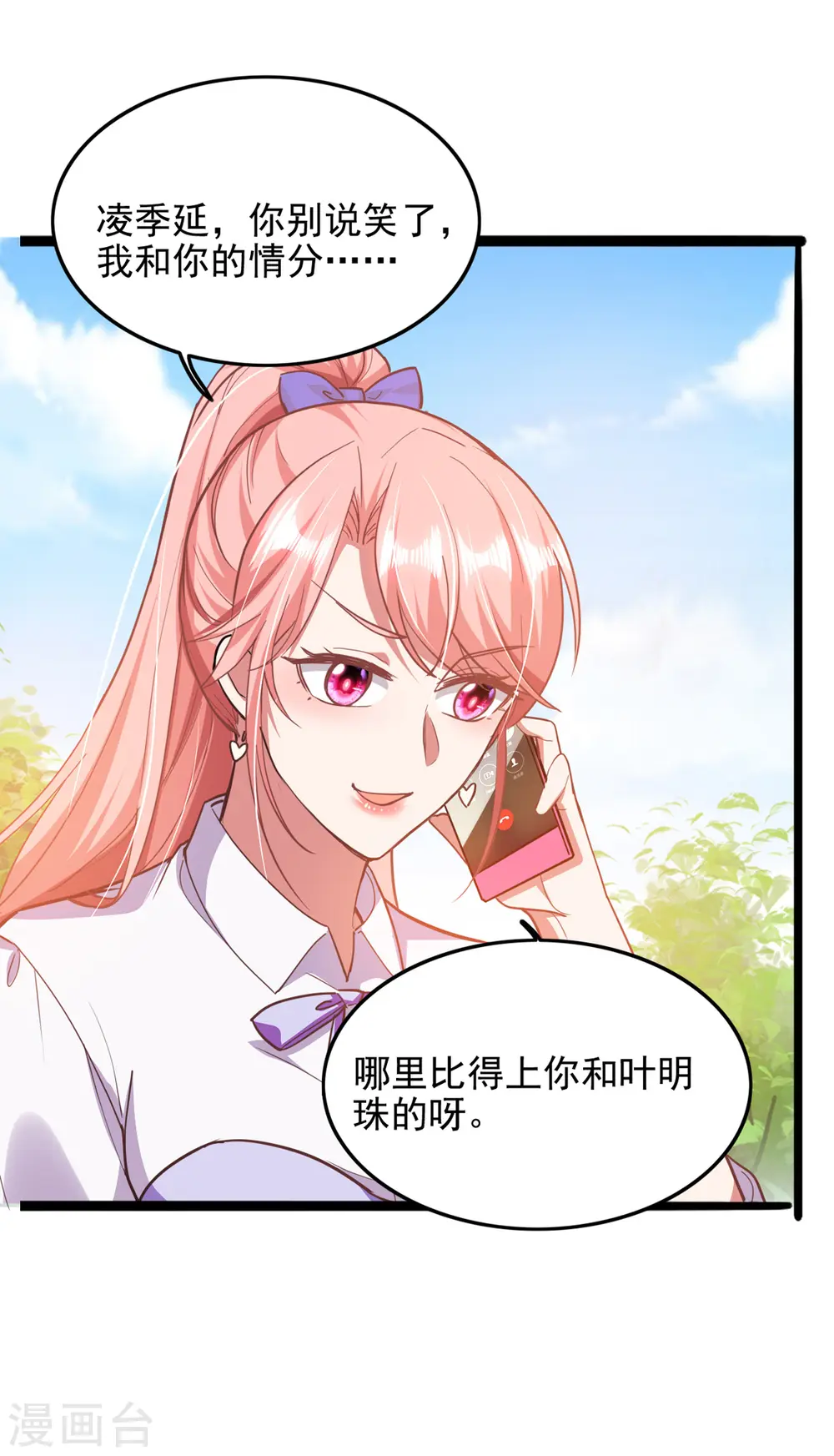 大佬叫我小祖宗漫画,第29话 推销电话1图