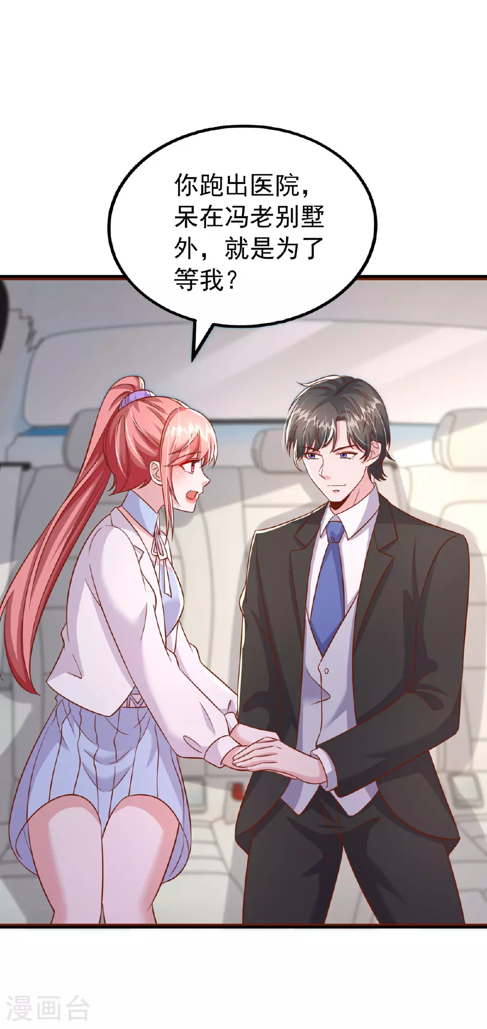 大佬叫我小祖宗小说在哪看漫画,第186话 特殊礼物1图