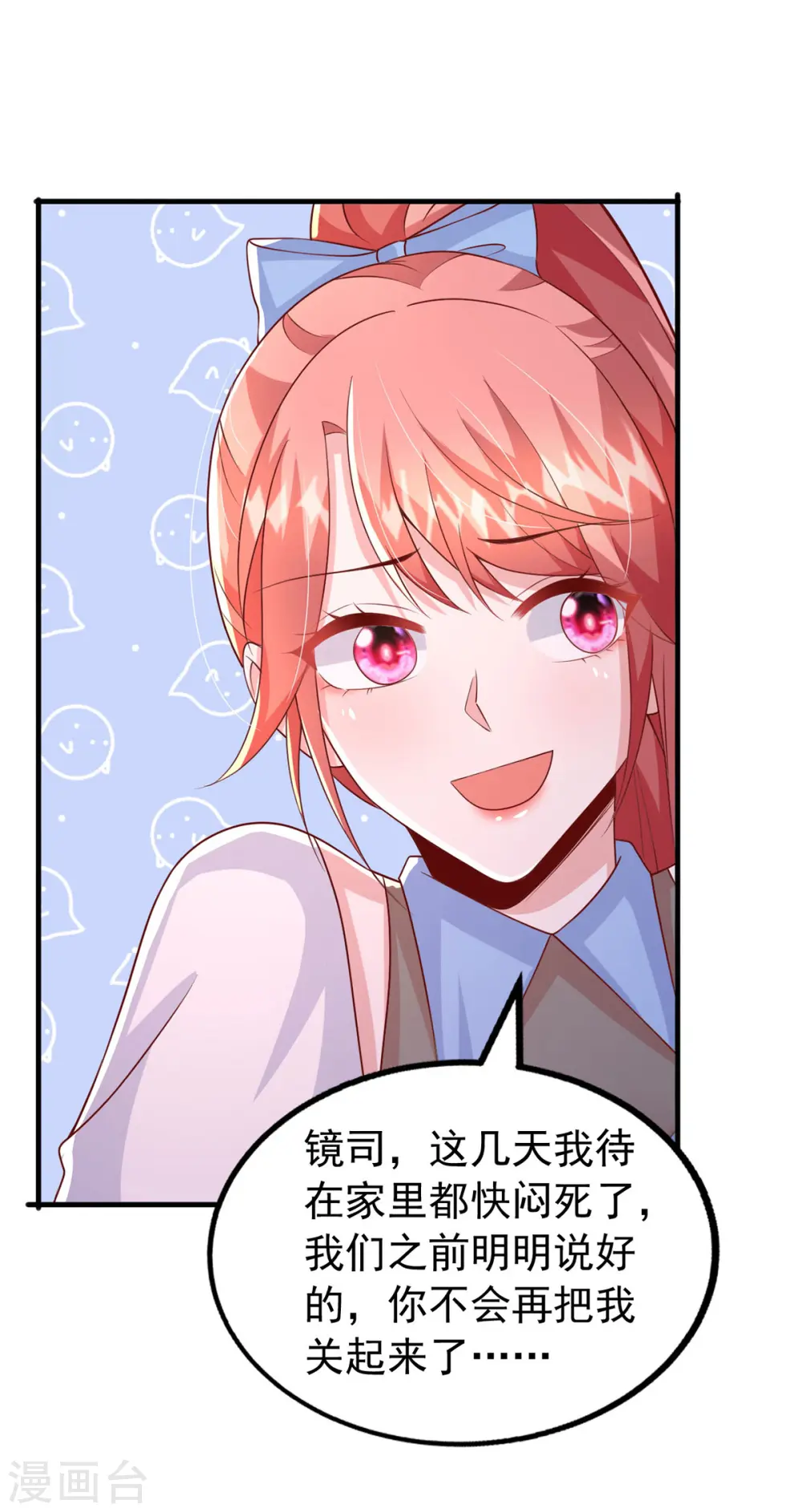 大佬叫我小祖宗小说在哪看漫画,第133话 你是我的大宝贝2图