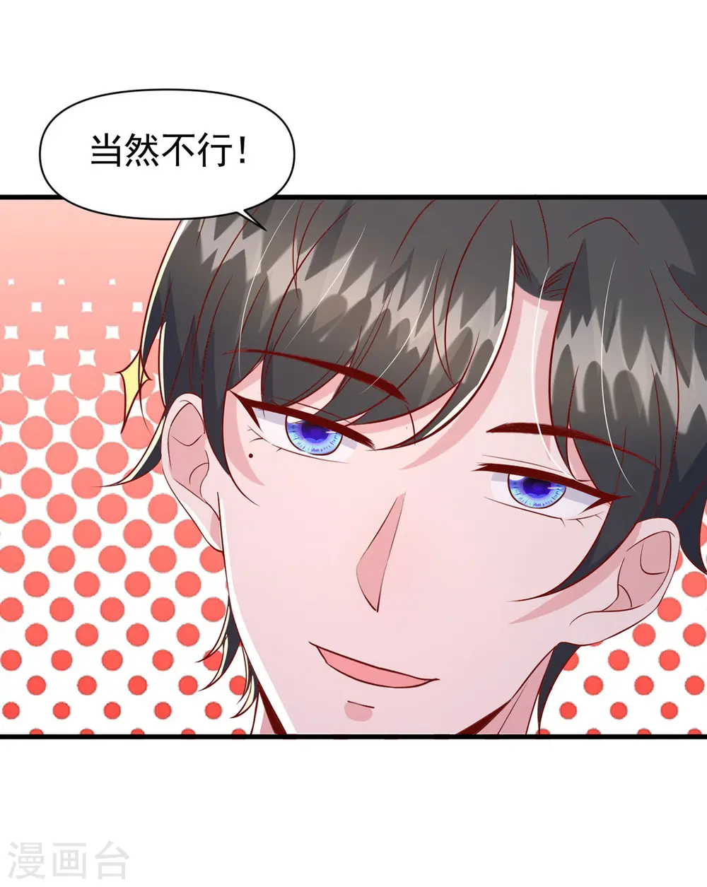 大佬叫我小祖宗漫画,第106话 我要充电2图