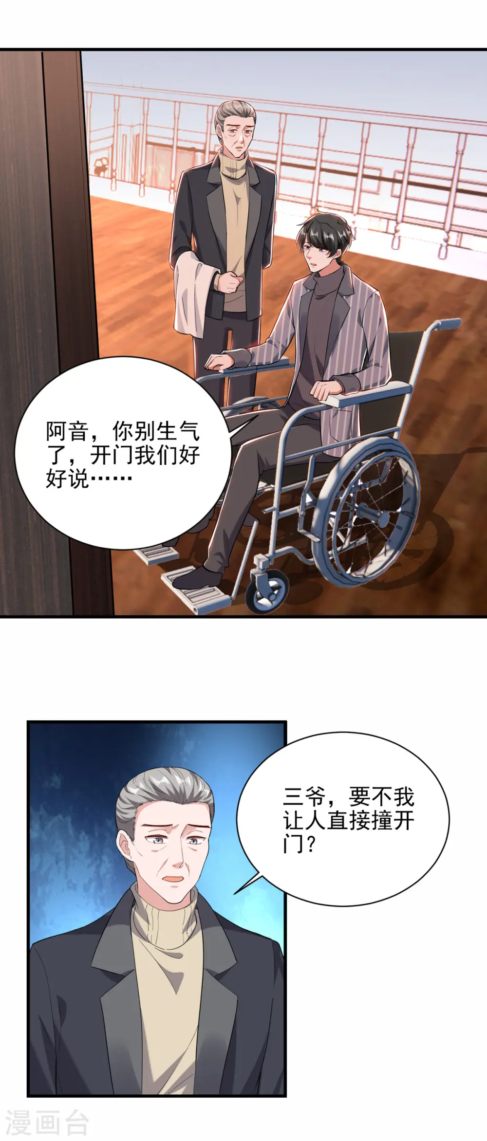 大佬叫我小祖宗小说在哪看漫画,第35话 这辈子认定你了2图