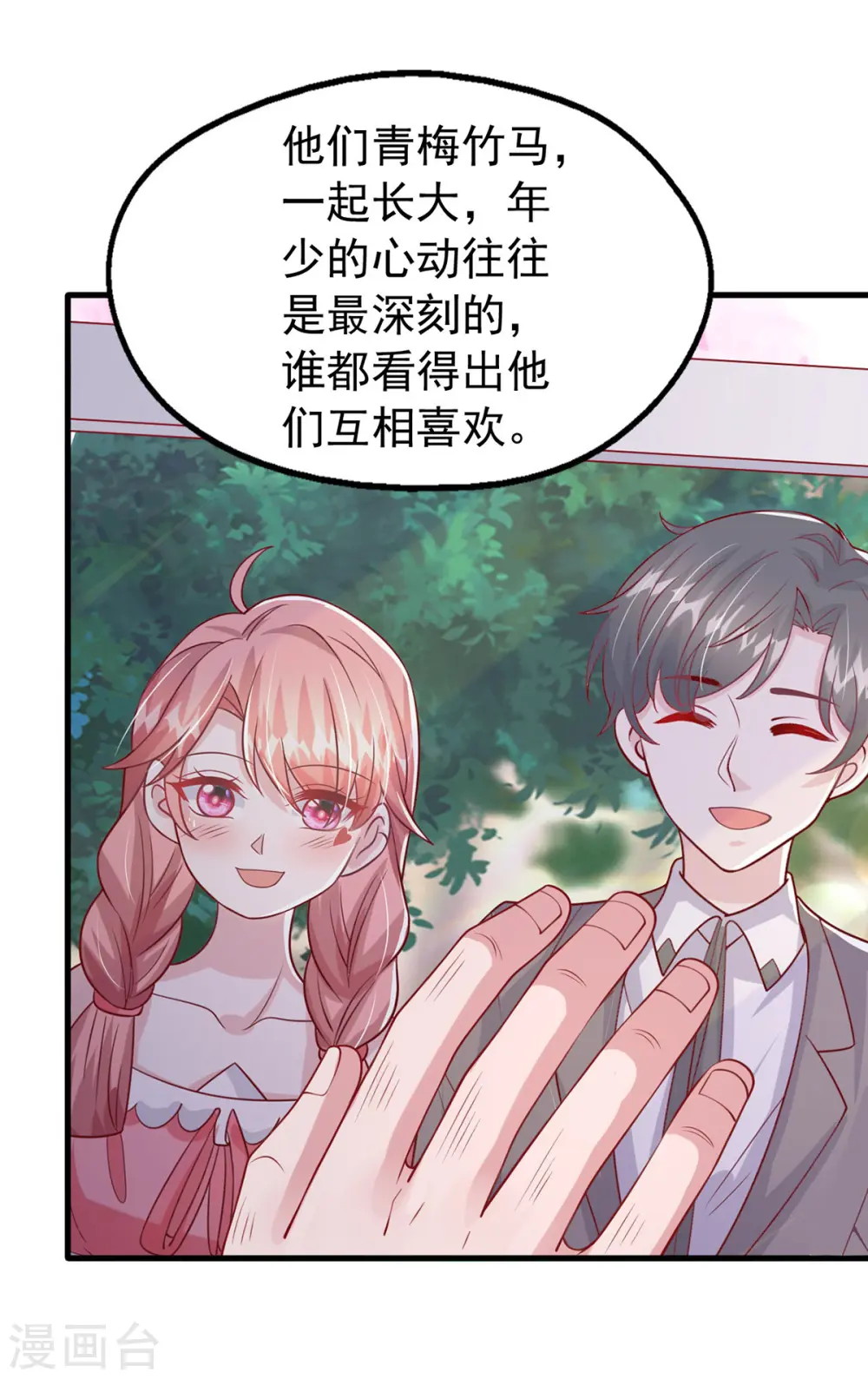 大佬叫我小祖宗小说在哪看漫画,第158话 他的心结找到了2图