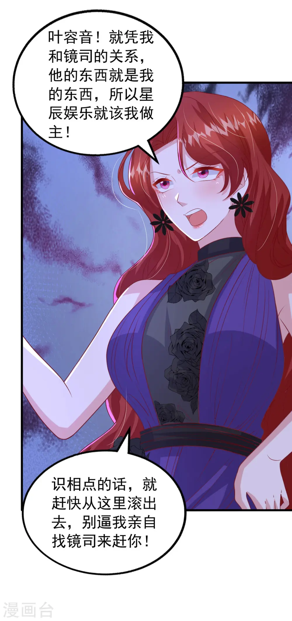 大佬叫我小祖宗小说在哪看漫画,第138话 自作多情2图