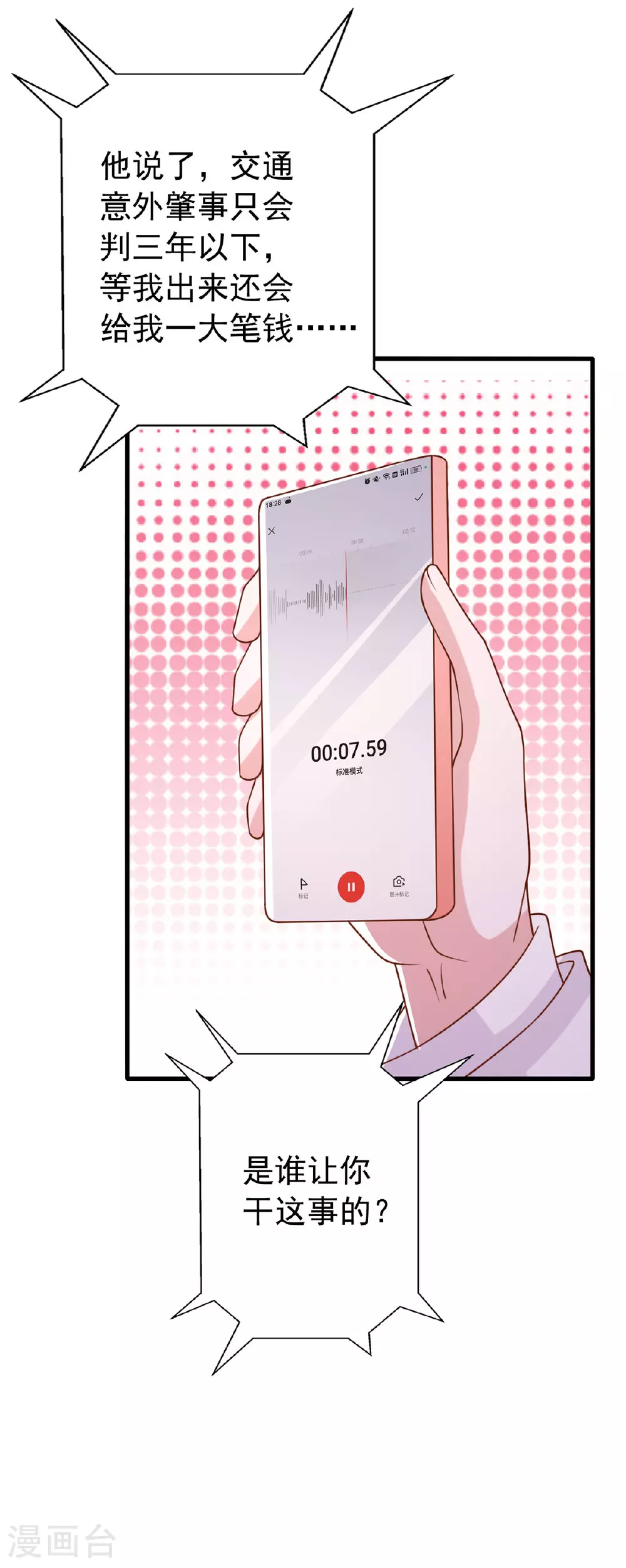 大佬叫我小祖宗小说在哪看漫画,第184话 事情败露2图