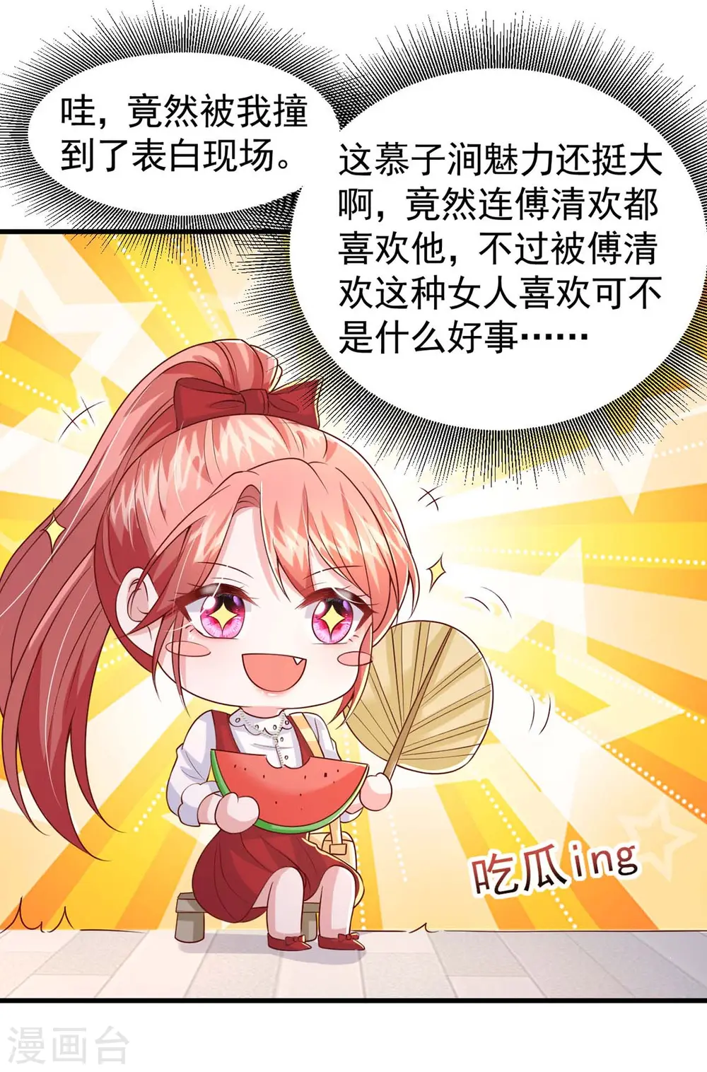 大佬叫我小祖宗小说在哪看漫画,第87话 瓜吃到自己头上2图