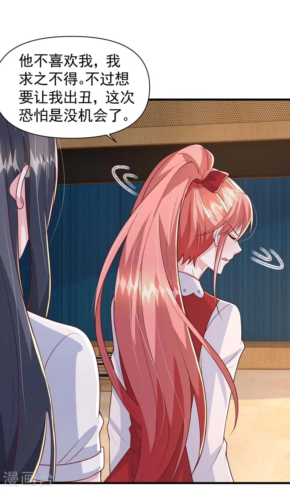 大佬叫我小祖宗漫画,第94话 离我们远一点1图