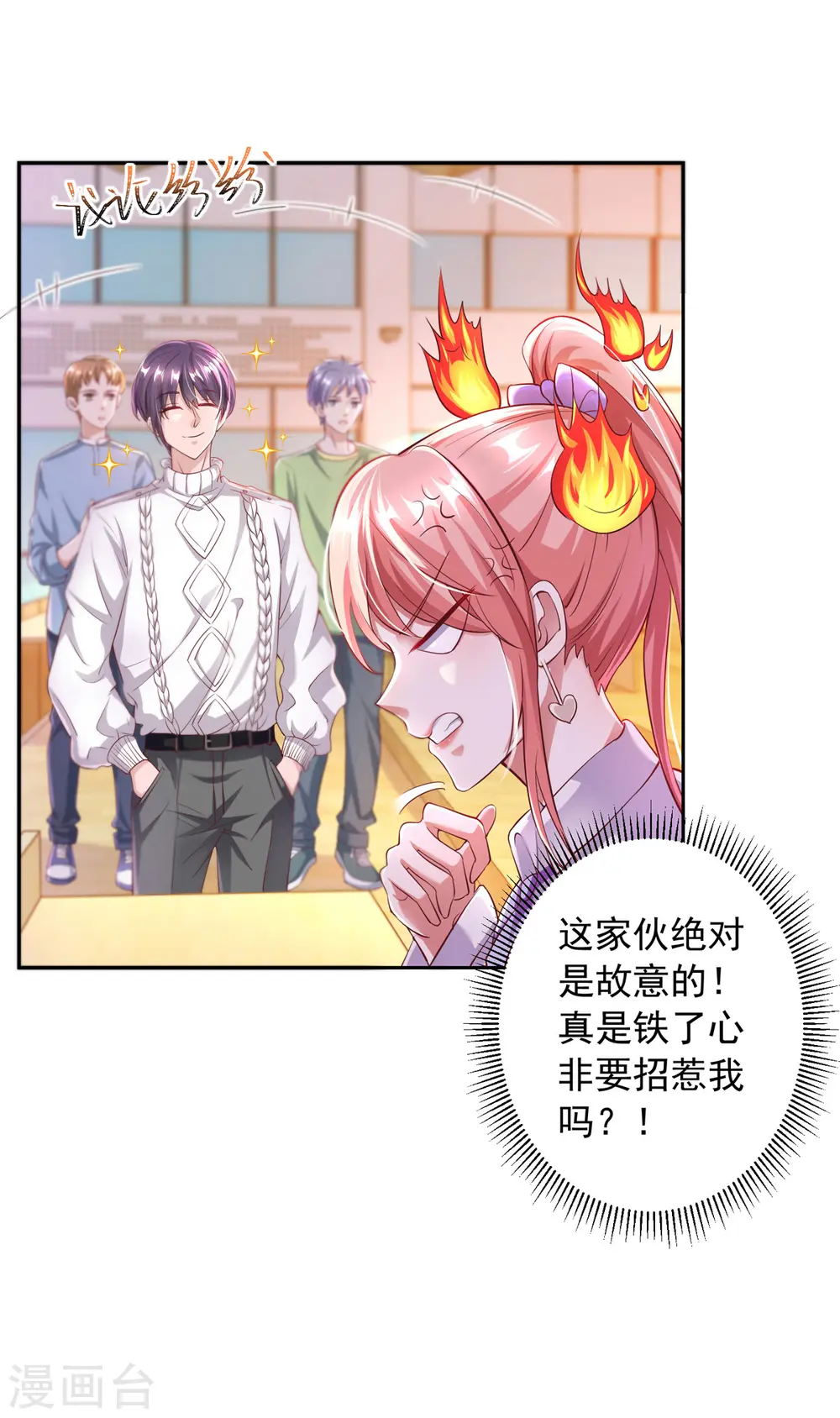 大佬叫我小祖宗小说在哪看漫画,第17话 搭档1图